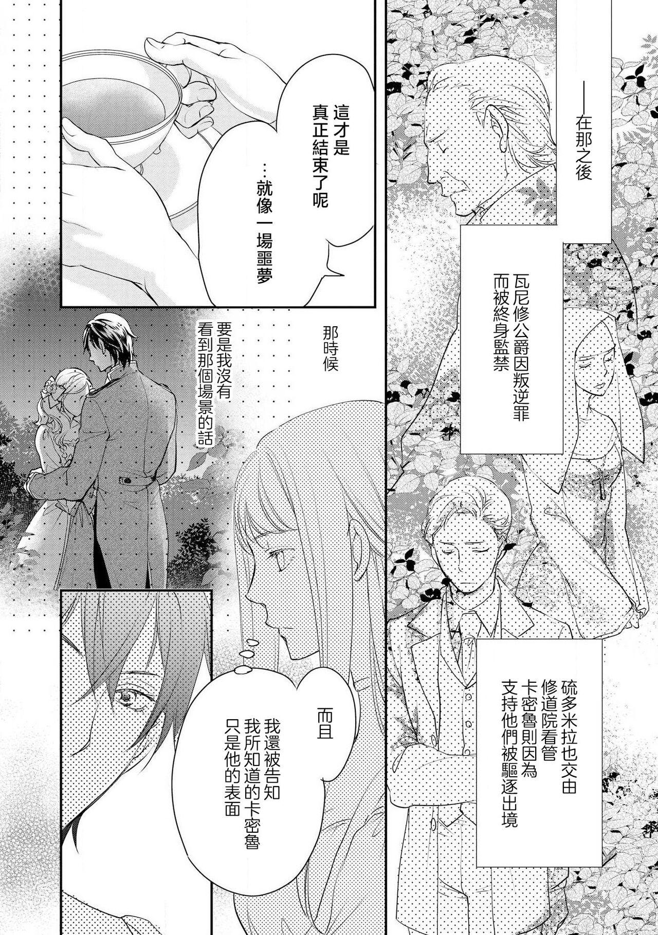 Ouji sama no Kyuuaihouimou | 王子殿下的求愛包圍網~目擊者，被奪走雙唇 115