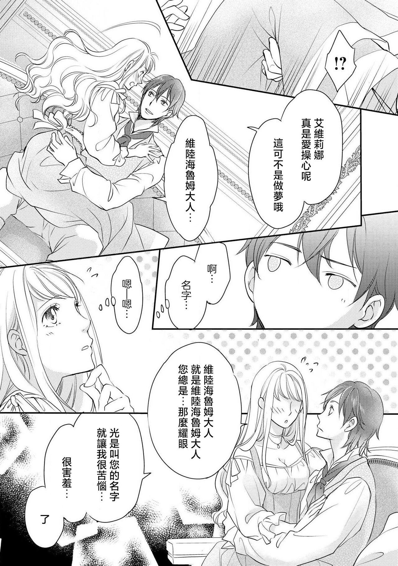 Ouji sama no Kyuuaihouimou | 王子殿下的求愛包圍網~目擊者，被奪走雙唇 116