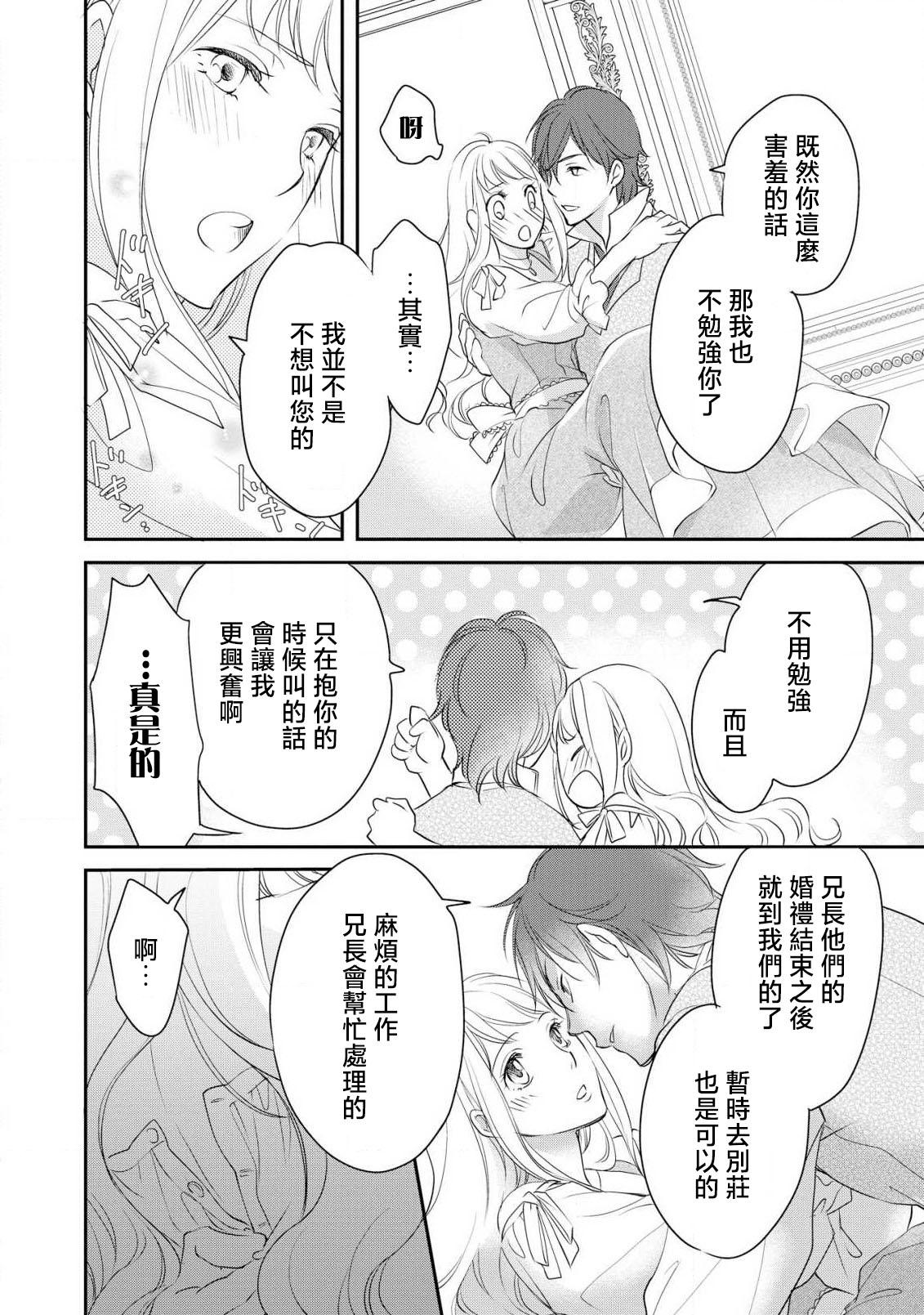 Ouji sama no Kyuuaihouimou | 王子殿下的求愛包圍網~目擊者，被奪走雙唇 117