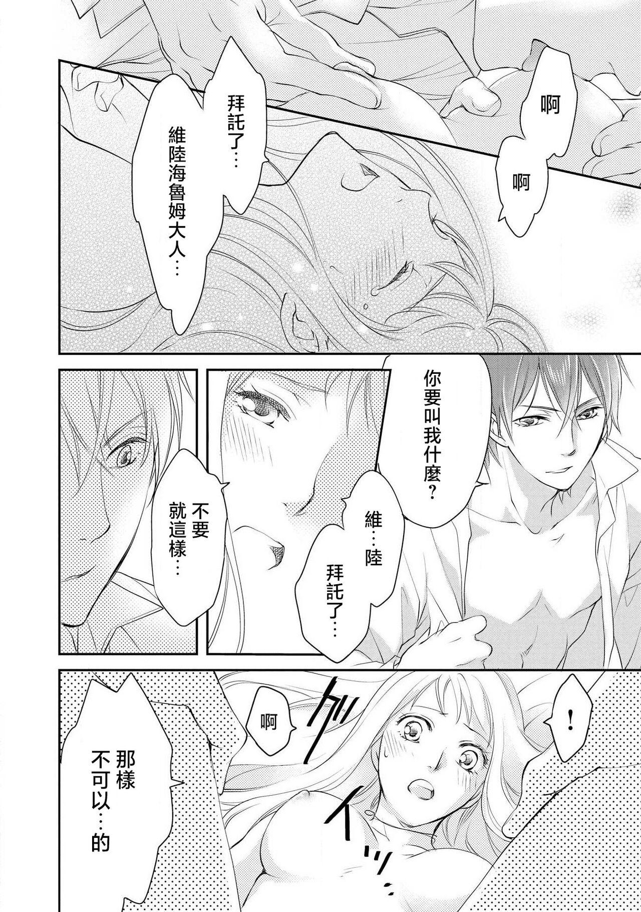 Ouji sama no Kyuuaihouimou | 王子殿下的求愛包圍網~目擊者，被奪走雙唇 119