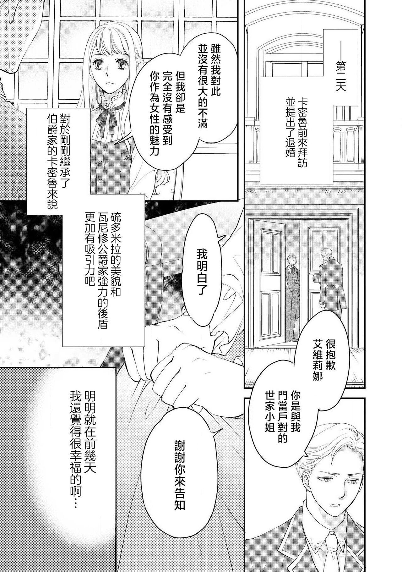 Ouji sama no Kyuuaihouimou | 王子殿下的求愛包圍網~目擊者，被奪走雙唇 12
