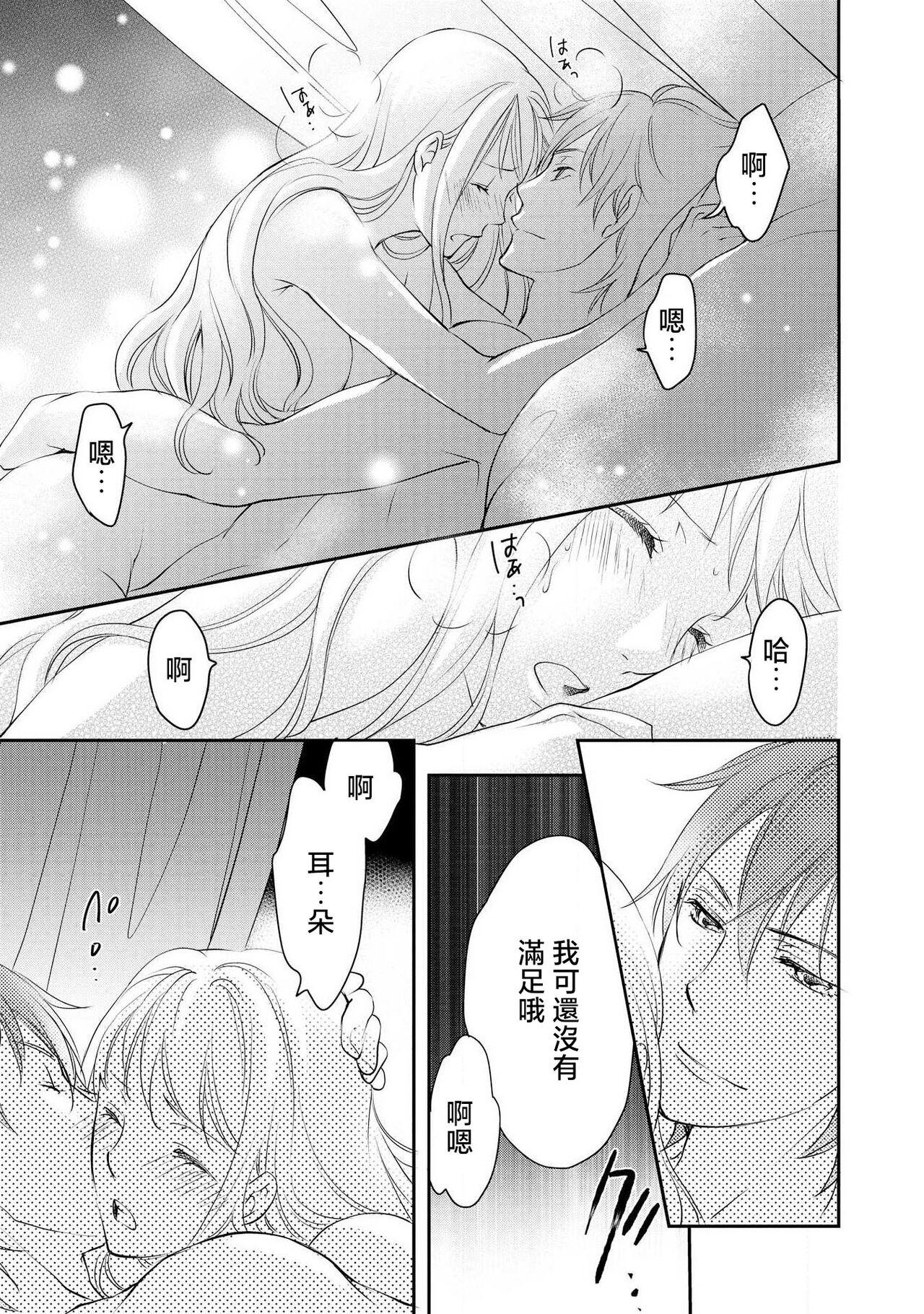Ouji sama no Kyuuaihouimou | 王子殿下的求愛包圍網~目擊者，被奪走雙唇 122