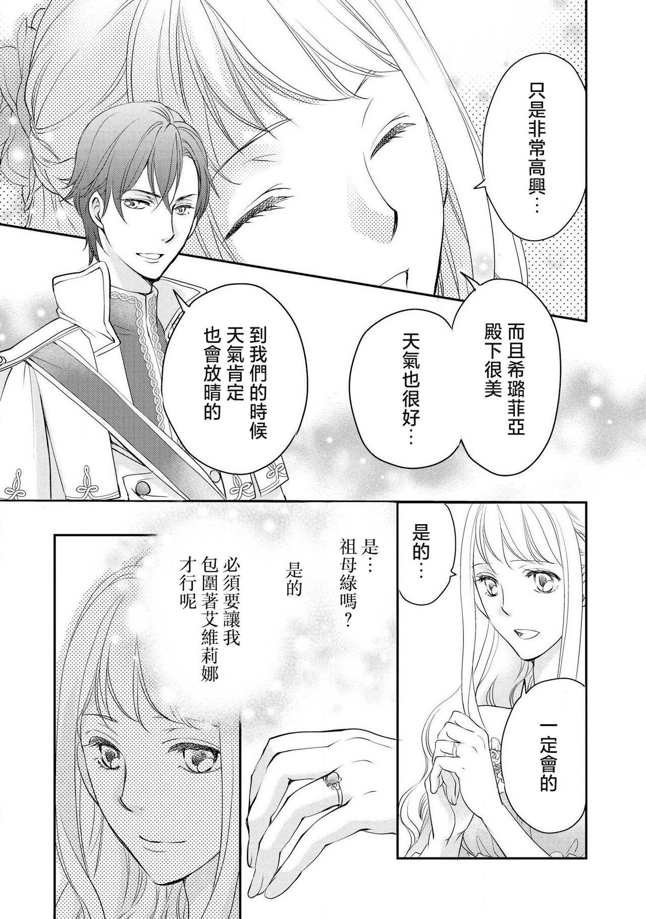 Ouji sama no Kyuuaihouimou | 王子殿下的求愛包圍網~目擊者，被奪走雙唇 126