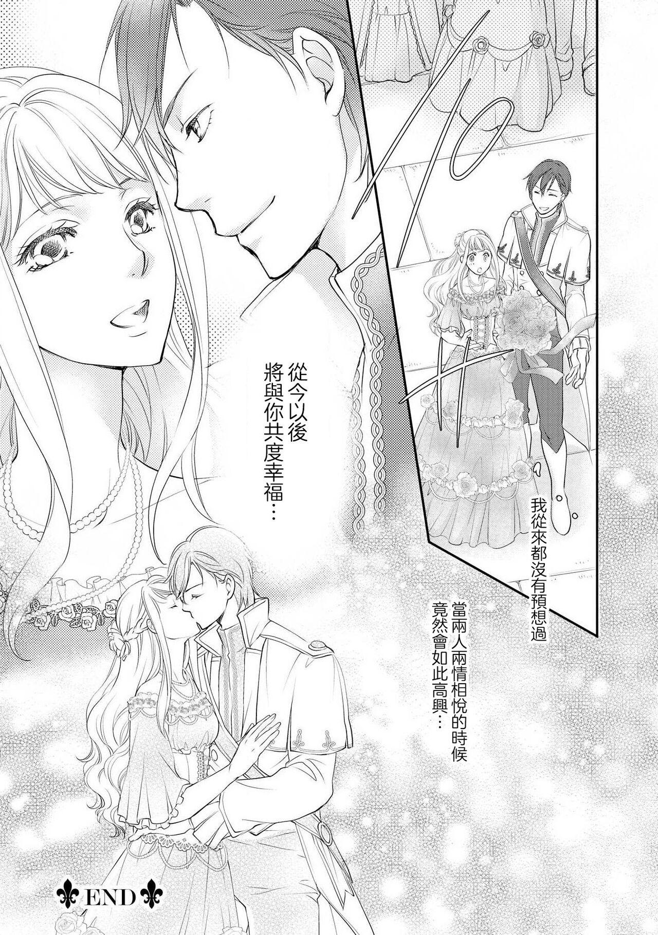 Ouji sama no Kyuuaihouimou | 王子殿下的求愛包圍網~目擊者，被奪走雙唇 128