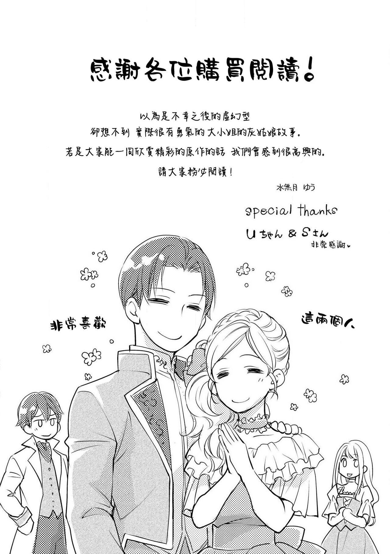 Ouji sama no Kyuuaihouimou | 王子殿下的求愛包圍網~目擊者，被奪走雙唇 129