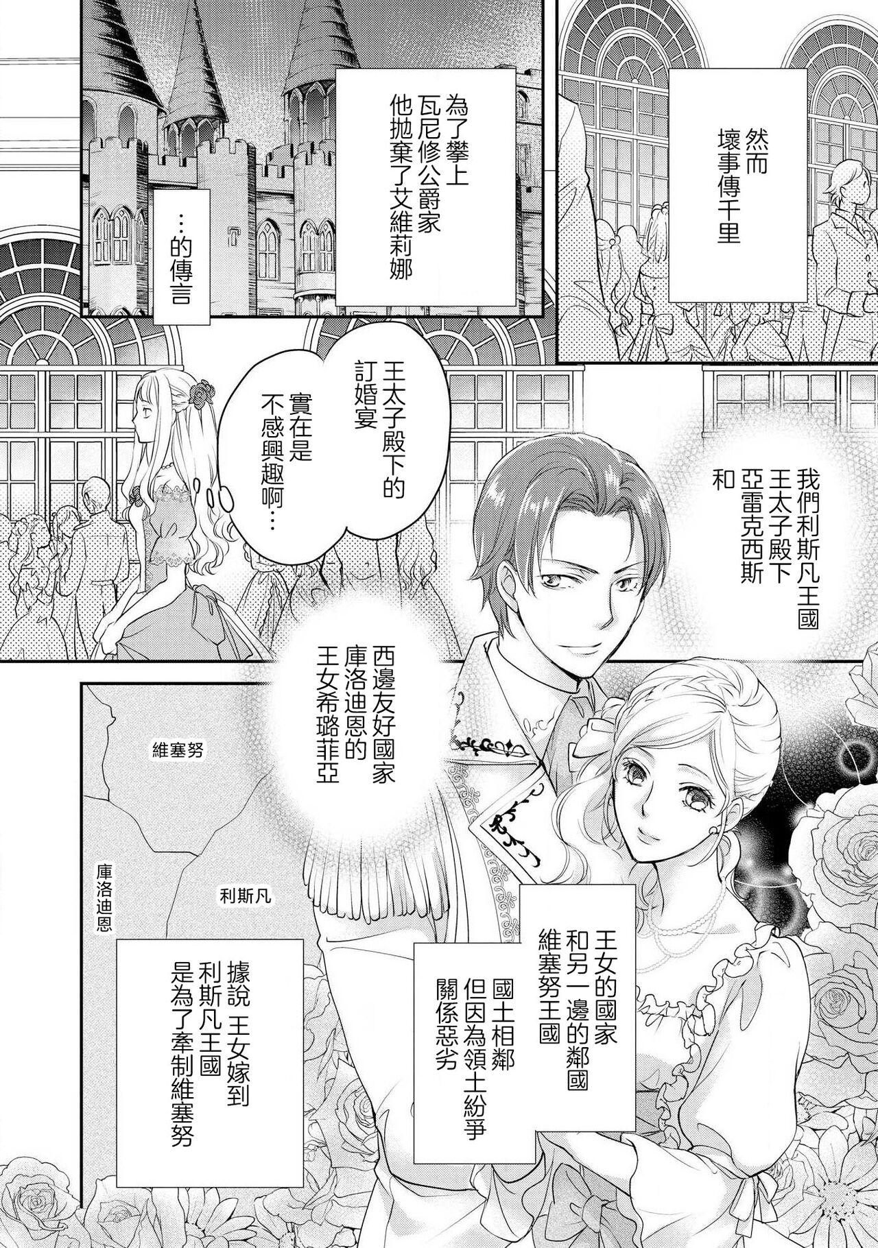 Ouji sama no Kyuuaihouimou | 王子殿下的求愛包圍網~目擊者，被奪走雙唇 13