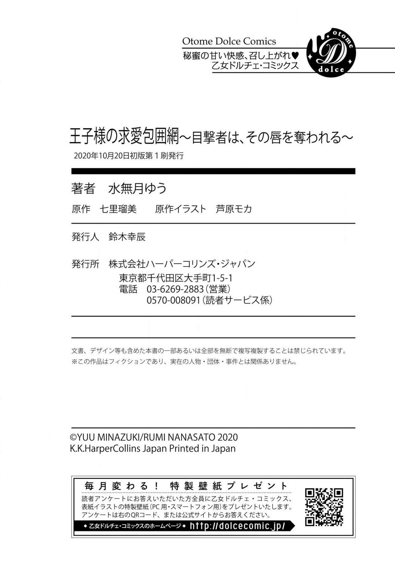 Ouji sama no Kyuuaihouimou | 王子殿下的求愛包圍網~目擊者，被奪走雙唇 132