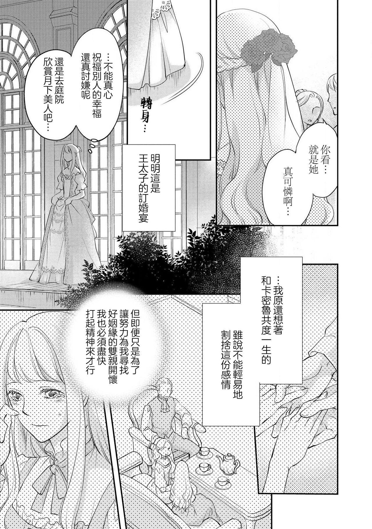 Ouji sama no Kyuuaihouimou | 王子殿下的求愛包圍網~目擊者，被奪走雙唇 14