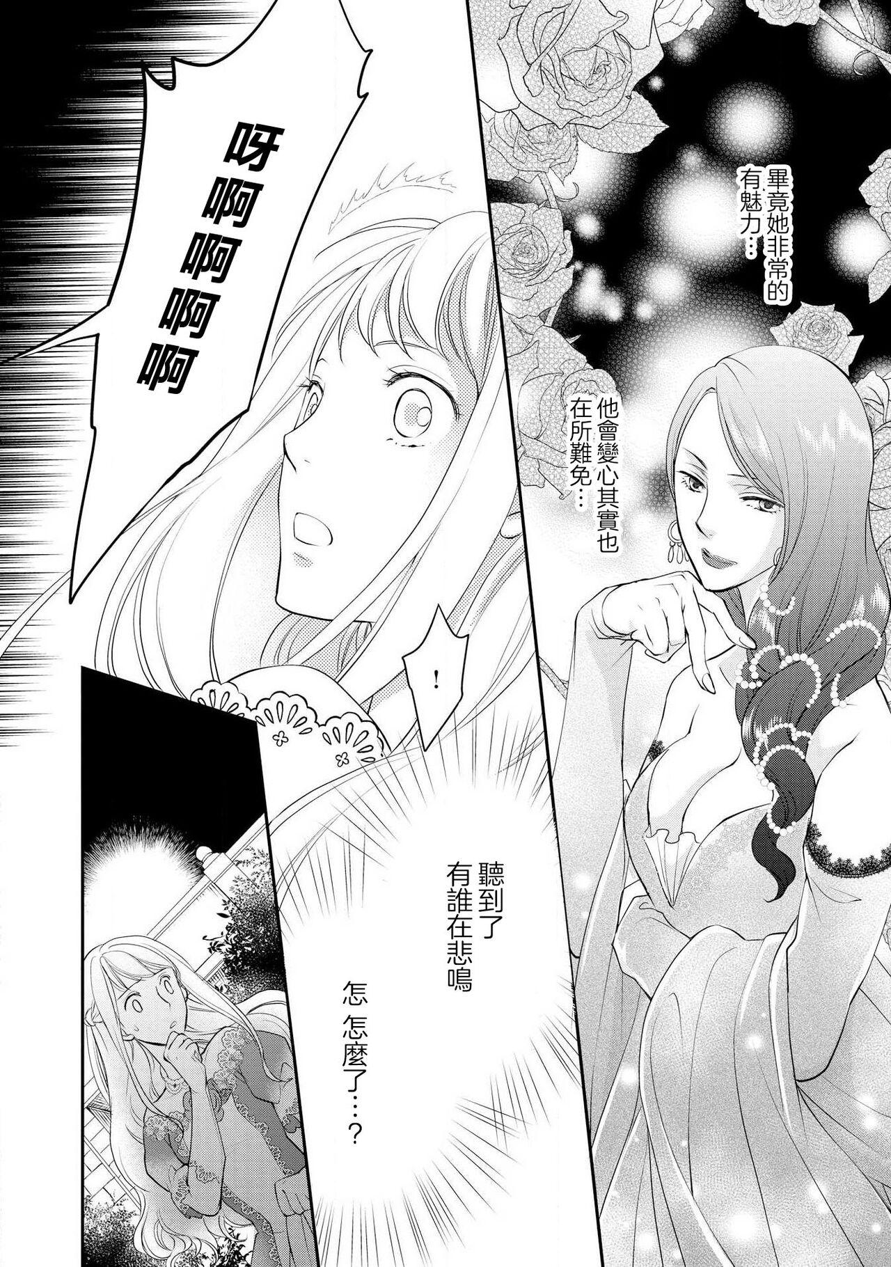 Ouji sama no Kyuuaihouimou | 王子殿下的求愛包圍網~目擊者，被奪走雙唇 15