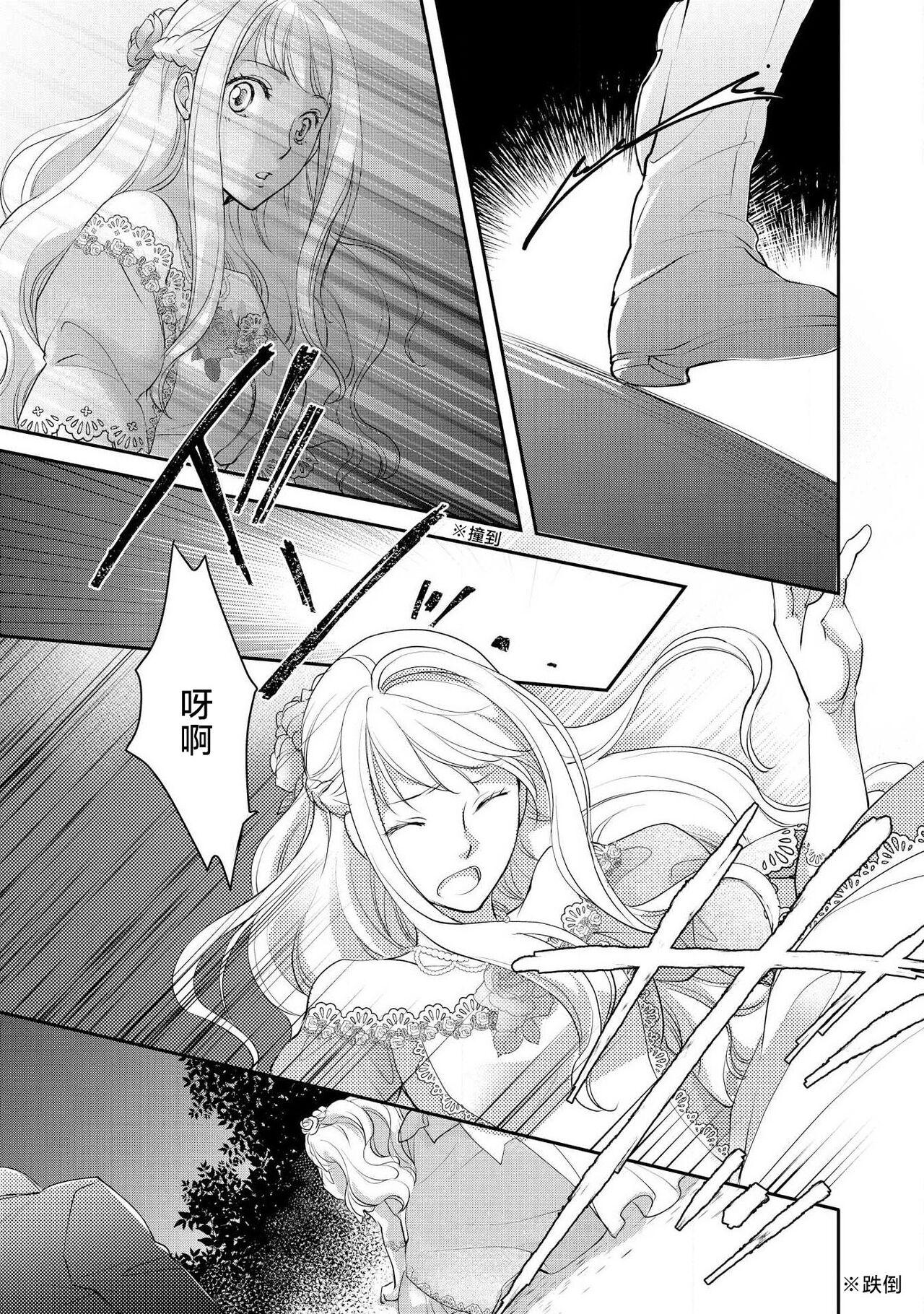 Ouji sama no Kyuuaihouimou | 王子殿下的求愛包圍網~目擊者，被奪走雙唇 16