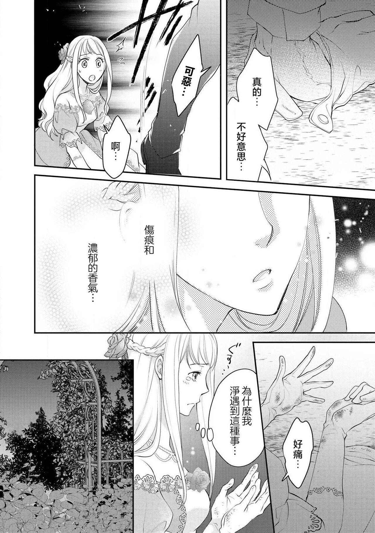 Ouji sama no Kyuuaihouimou | 王子殿下的求愛包圍網~目擊者，被奪走雙唇 17