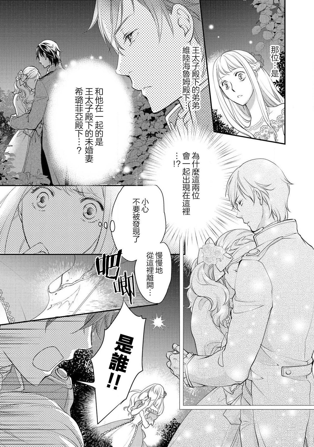 Ouji sama no Kyuuaihouimou | 王子殿下的求愛包圍網~目擊者，被奪走雙唇 18