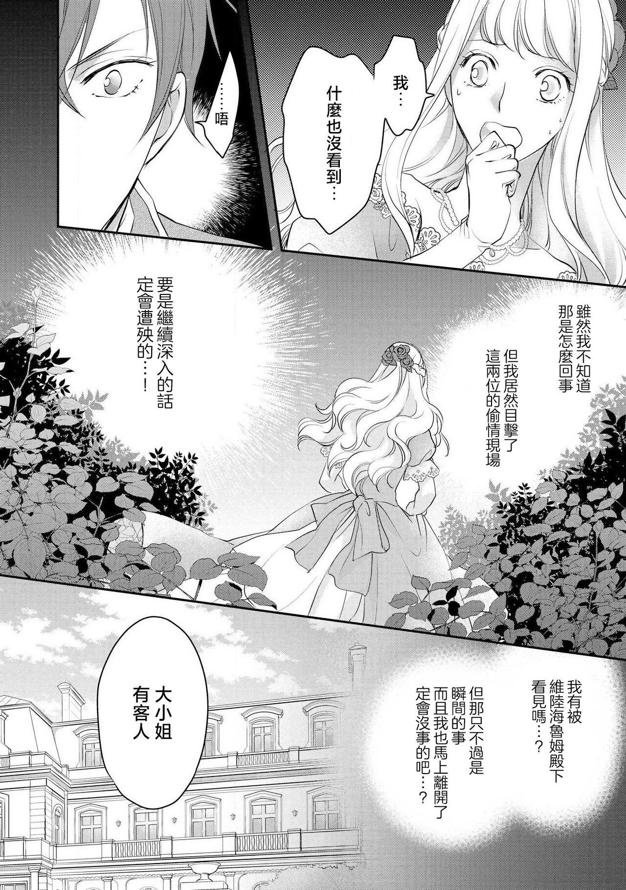 Ouji sama no Kyuuaihouimou | 王子殿下的求愛包圍網~目擊者，被奪走雙唇 19