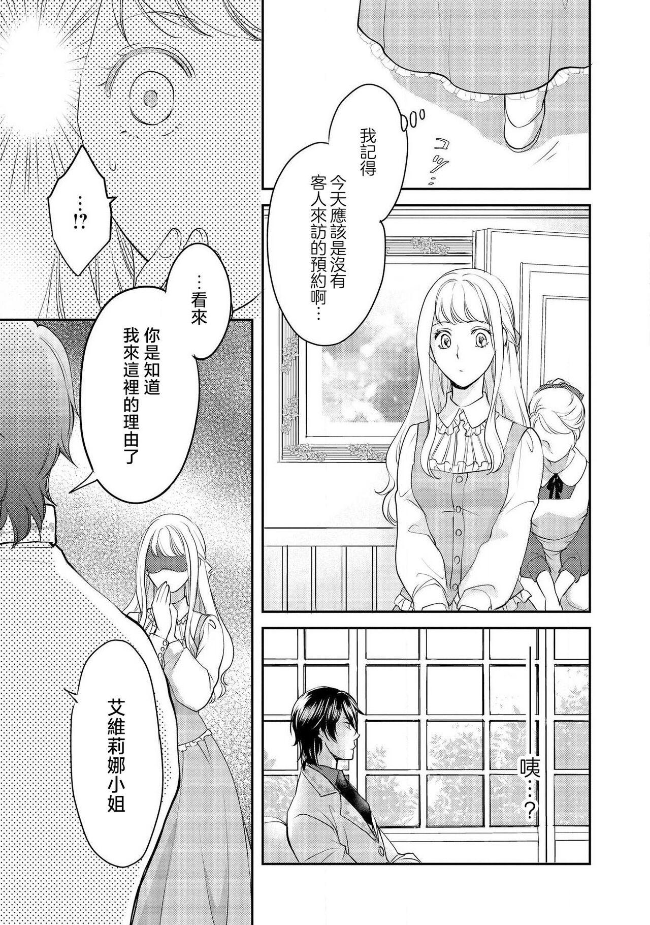 Ouji sama no Kyuuaihouimou | 王子殿下的求愛包圍網~目擊者，被奪走雙唇 20