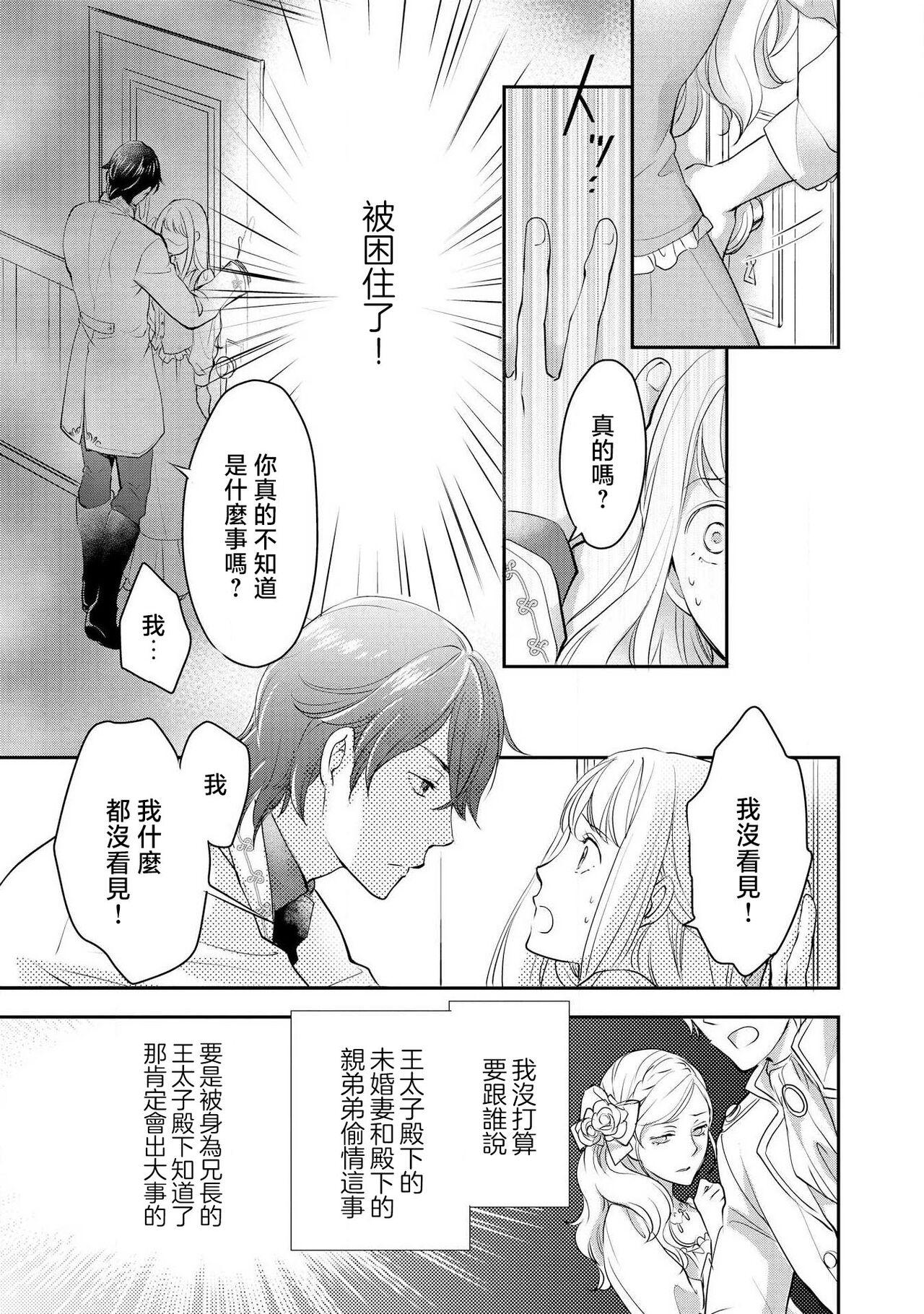 Ouji sama no Kyuuaihouimou | 王子殿下的求愛包圍網~目擊者，被奪走雙唇 22