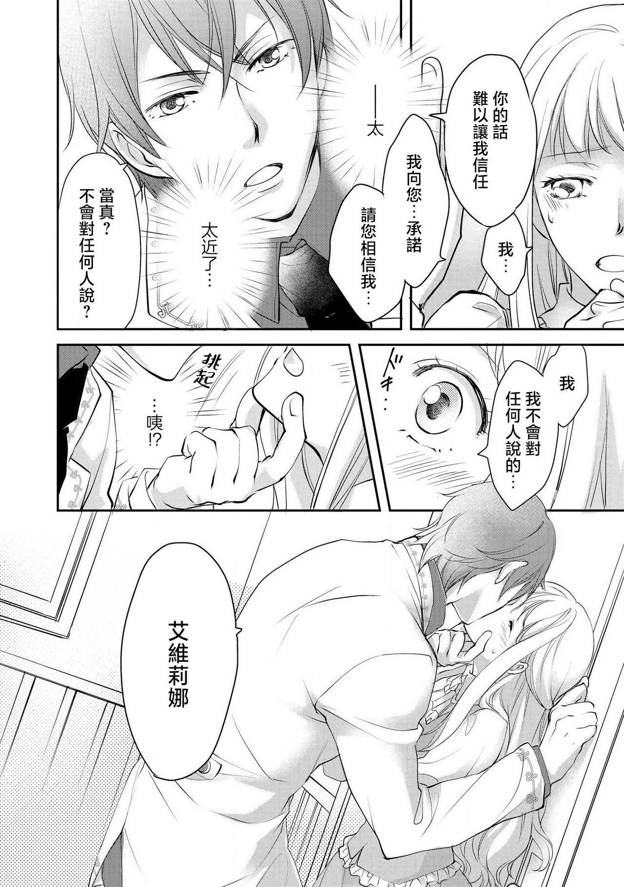 Ouji sama no Kyuuaihouimou | 王子殿下的求愛包圍網~目擊者，被奪走雙唇 23