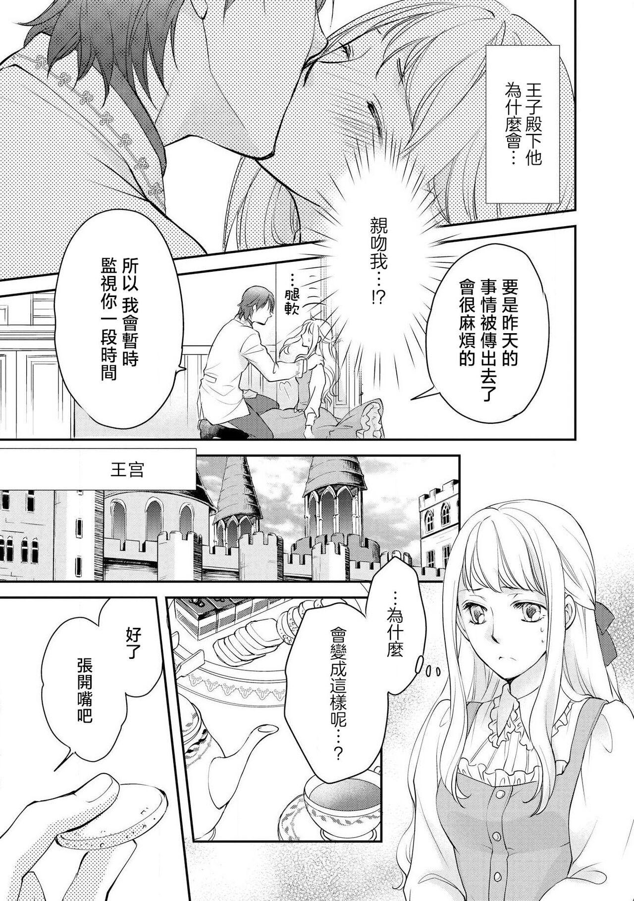 Ouji sama no Kyuuaihouimou | 王子殿下的求愛包圍網~目擊者，被奪走雙唇 24