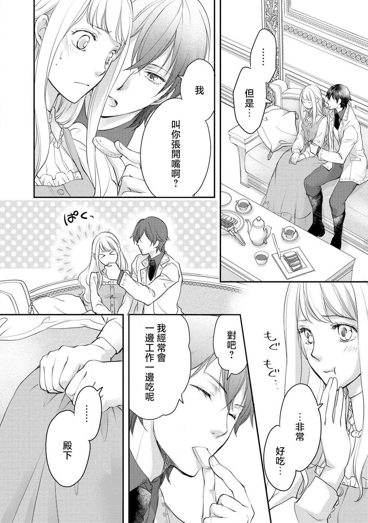 Ouji sama no Kyuuaihouimou | 王子殿下的求愛包圍網~目擊者，被奪走雙唇 25