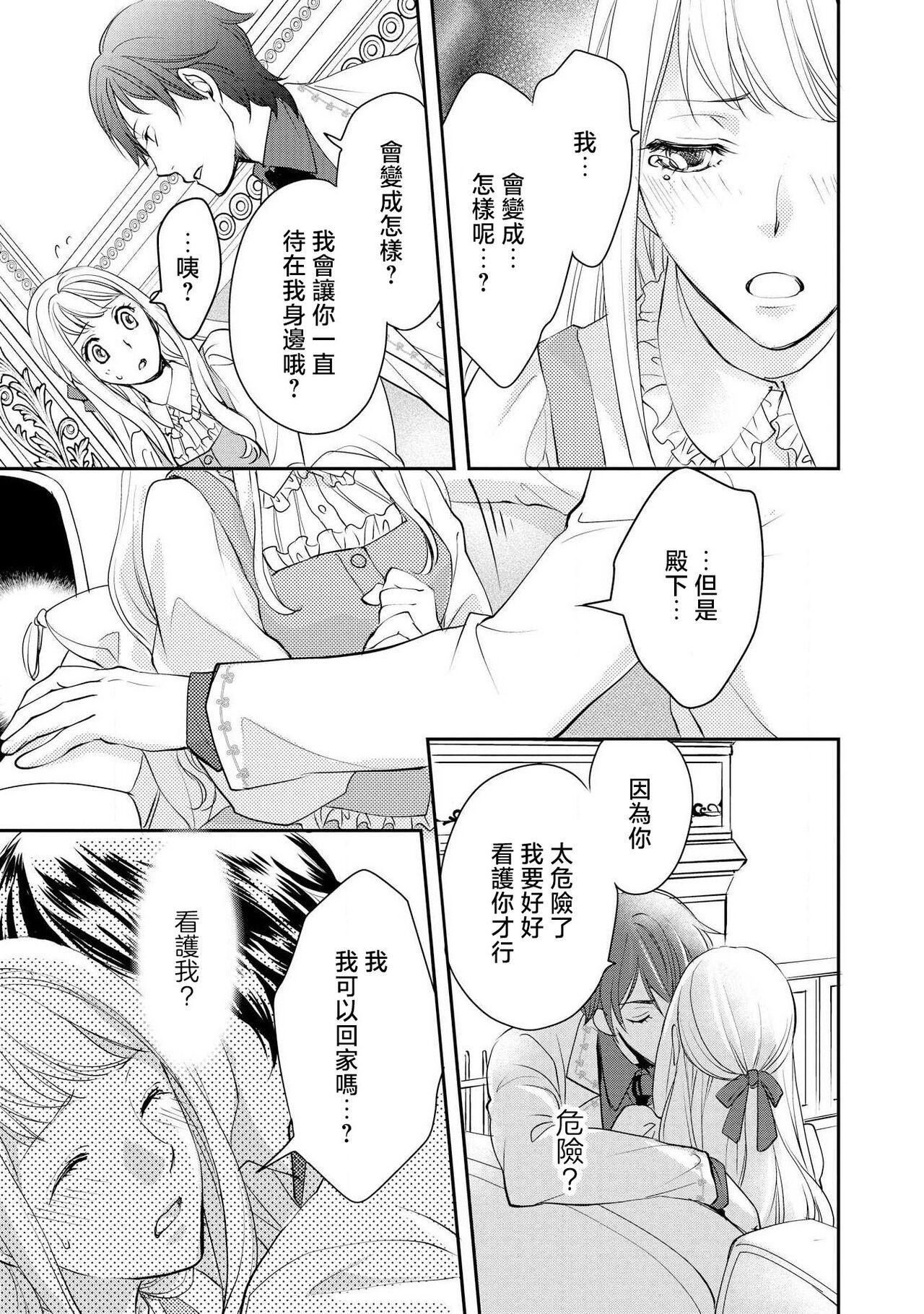 Ouji sama no Kyuuaihouimou | 王子殿下的求愛包圍網~目擊者，被奪走雙唇 26