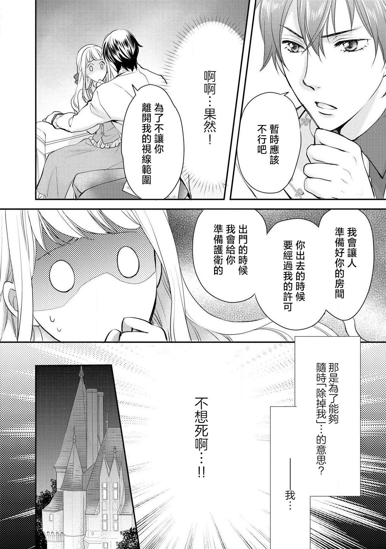 Ouji sama no Kyuuaihouimou | 王子殿下的求愛包圍網~目擊者，被奪走雙唇 27