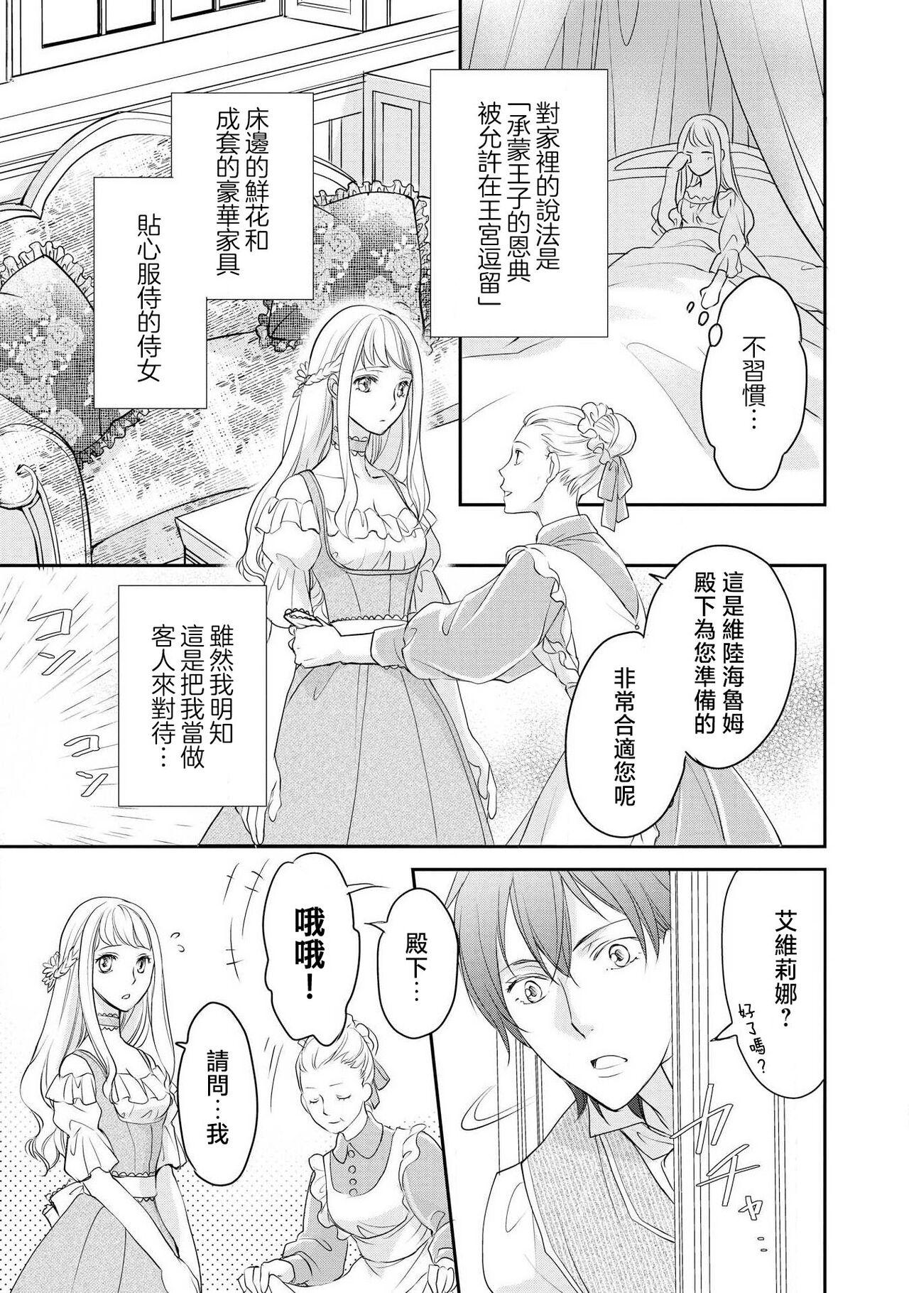 Ouji sama no Kyuuaihouimou | 王子殿下的求愛包圍網~目擊者，被奪走雙唇 28