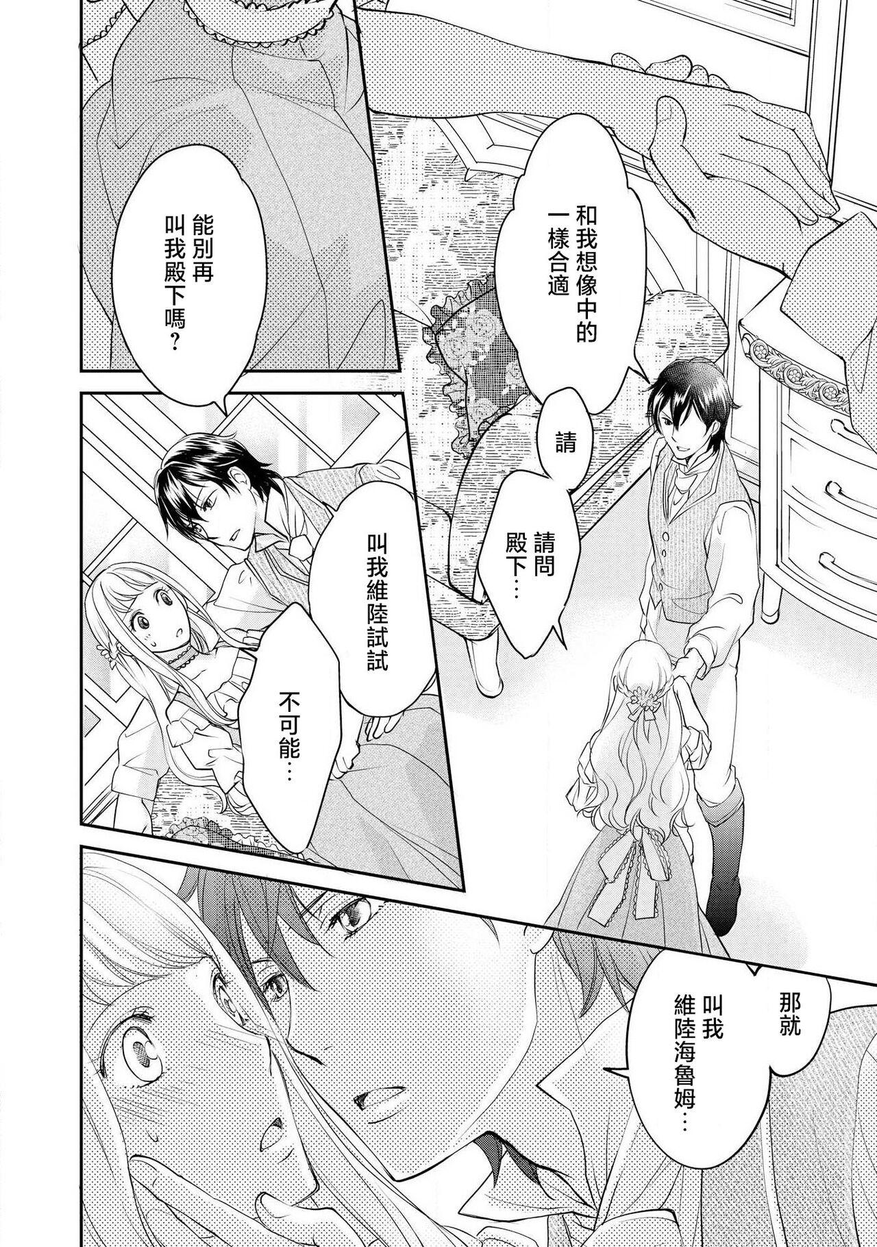 Ouji sama no Kyuuaihouimou | 王子殿下的求愛包圍網~目擊者，被奪走雙唇 29