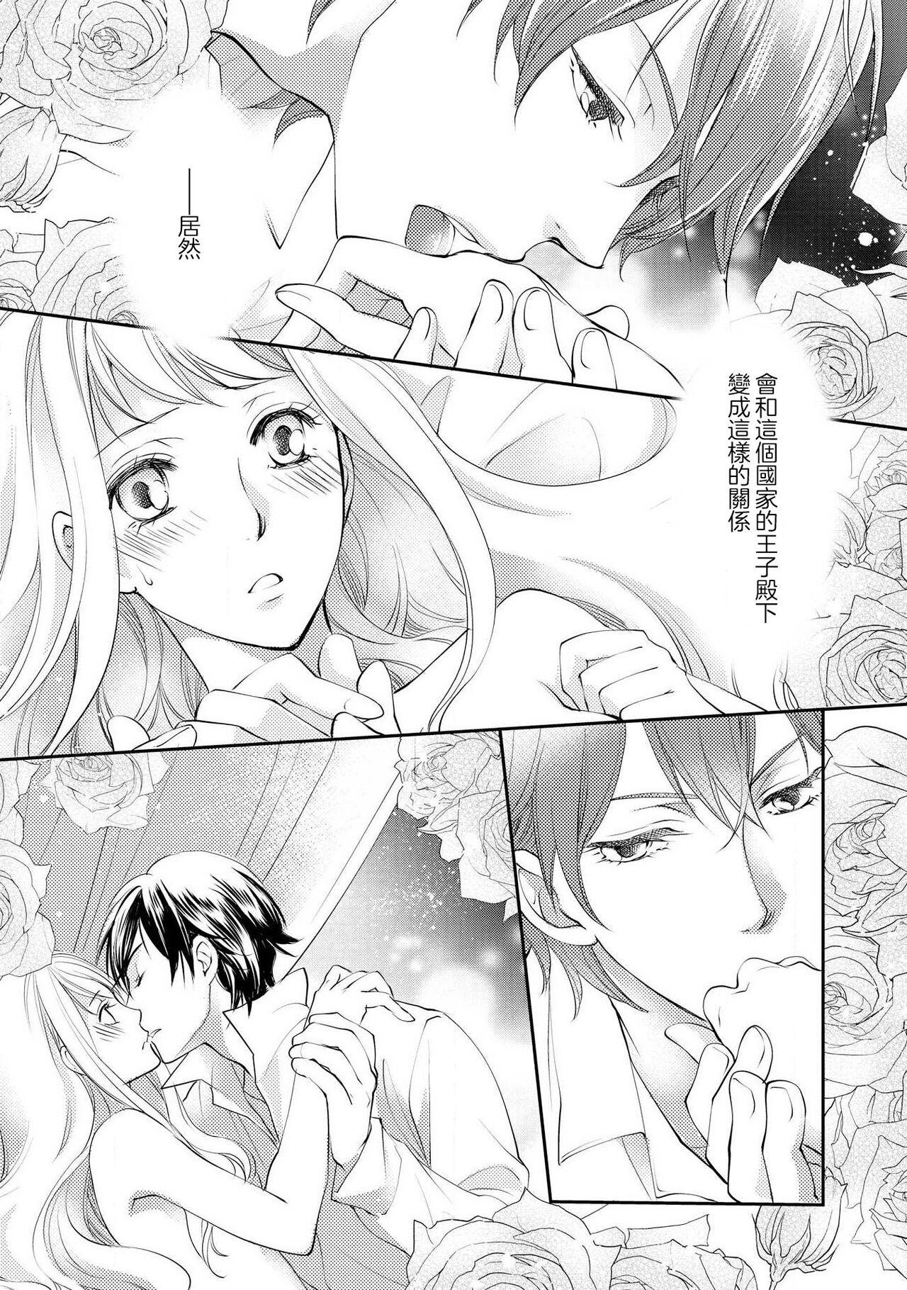 Ouji sama no Kyuuaihouimou | 王子殿下的求愛包圍網~目擊者，被奪走雙唇 3