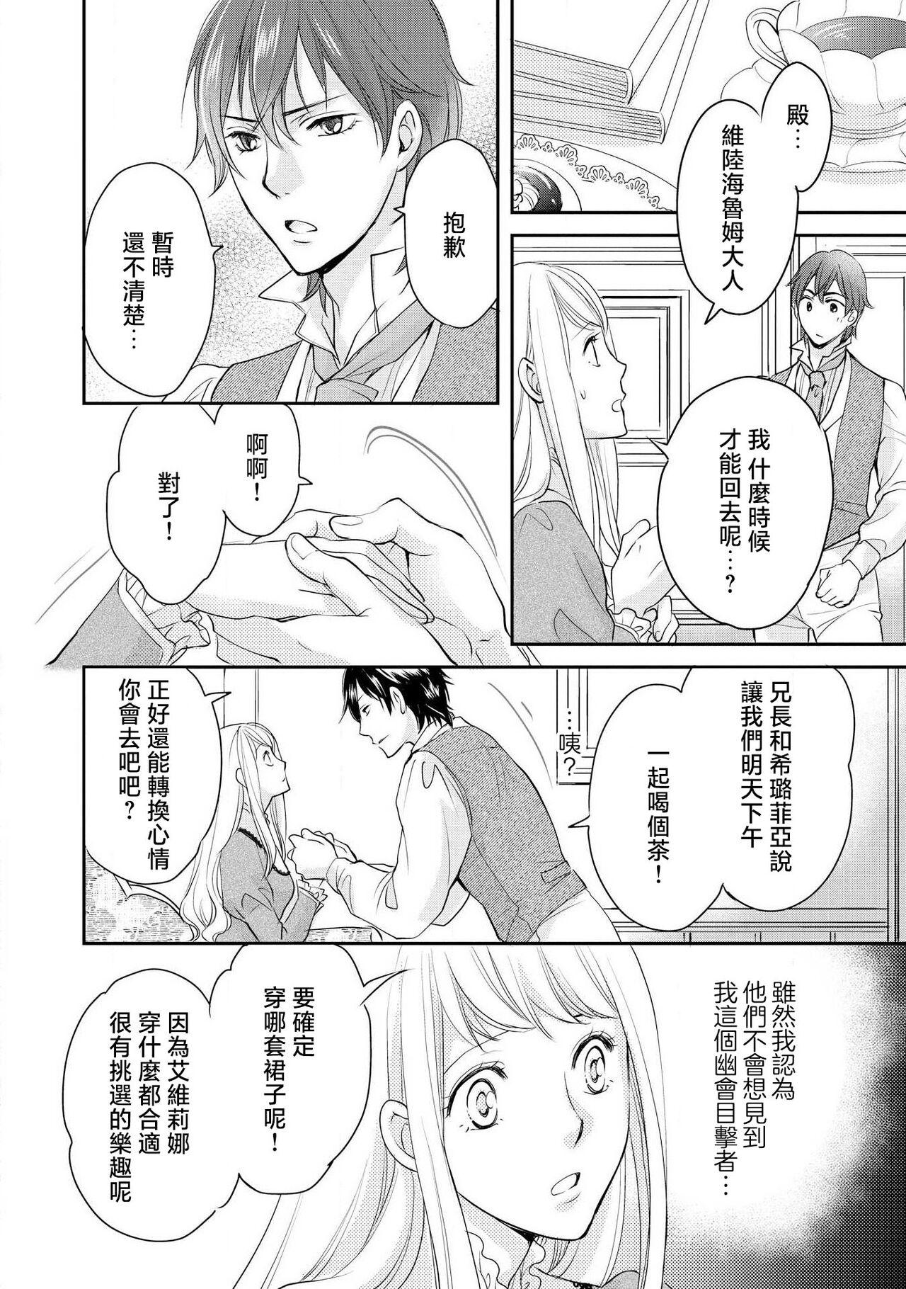 Ouji sama no Kyuuaihouimou | 王子殿下的求愛包圍網~目擊者，被奪走雙唇 31