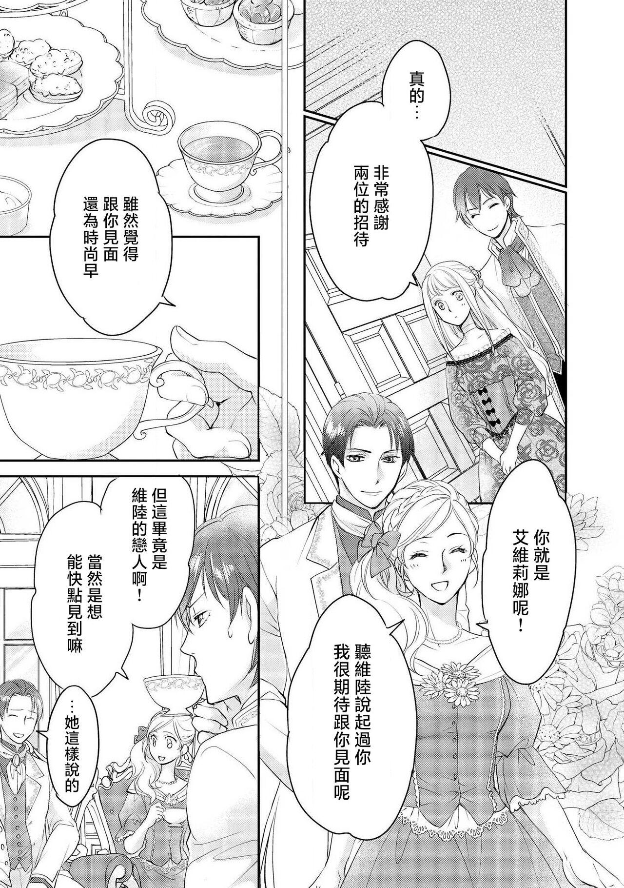 Ouji sama no Kyuuaihouimou | 王子殿下的求愛包圍網~目擊者，被奪走雙唇 32