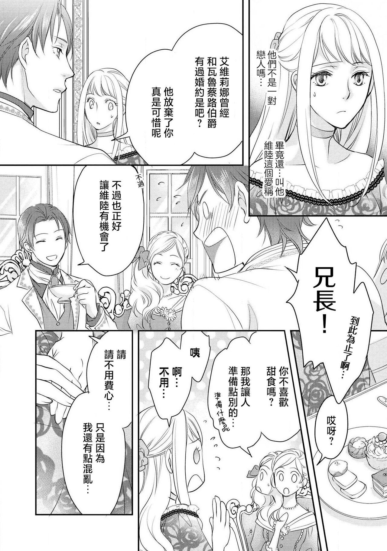 Ouji sama no Kyuuaihouimou | 王子殿下的求愛包圍網~目擊者，被奪走雙唇 33