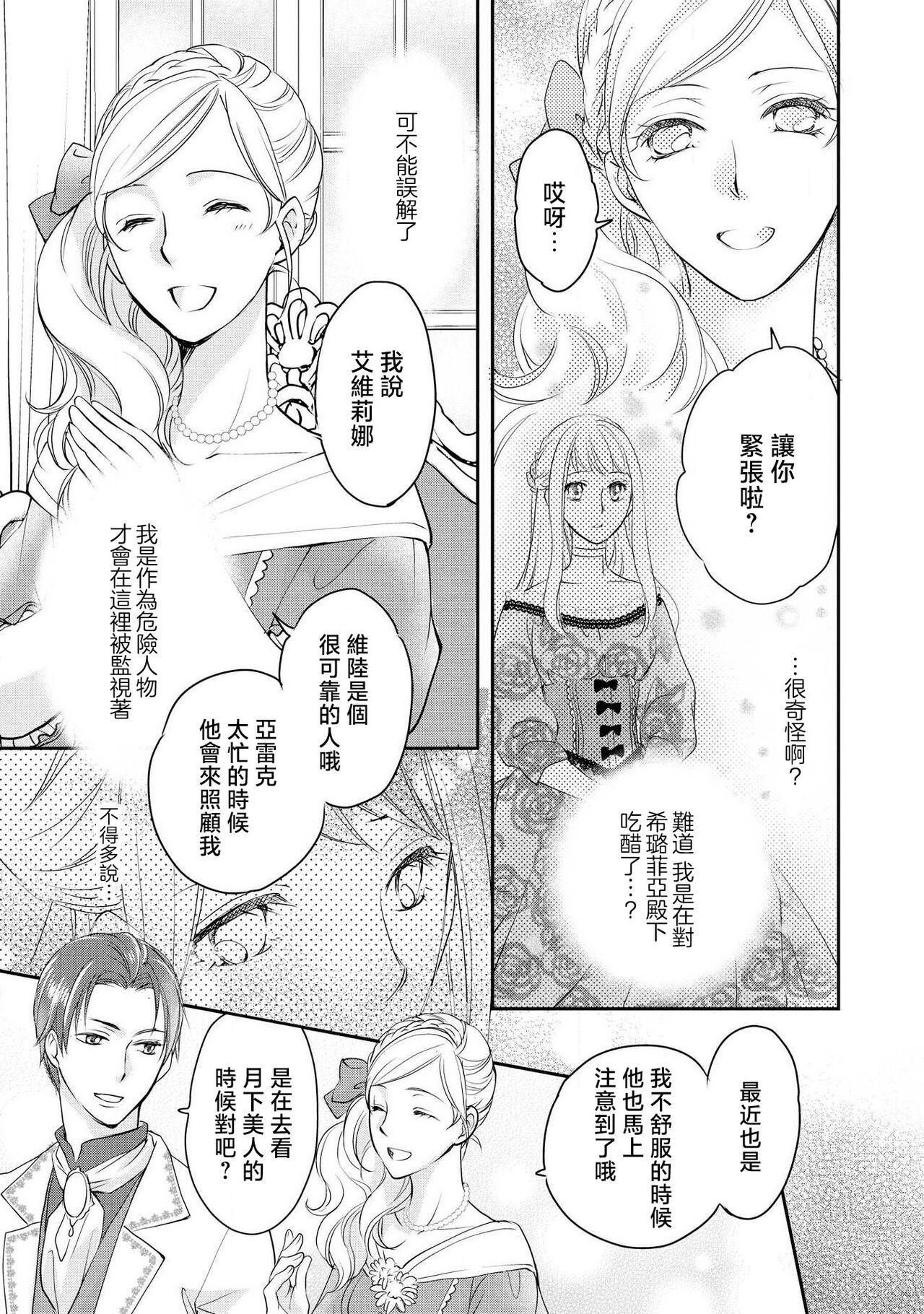 Ouji sama no Kyuuaihouimou | 王子殿下的求愛包圍網~目擊者，被奪走雙唇 34