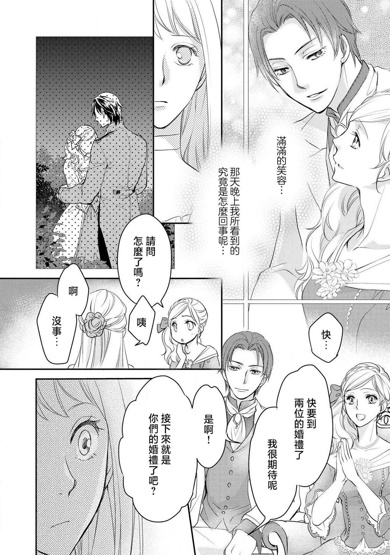 Ouji sama no Kyuuaihouimou | 王子殿下的求愛包圍網~目擊者，被奪走雙唇 35