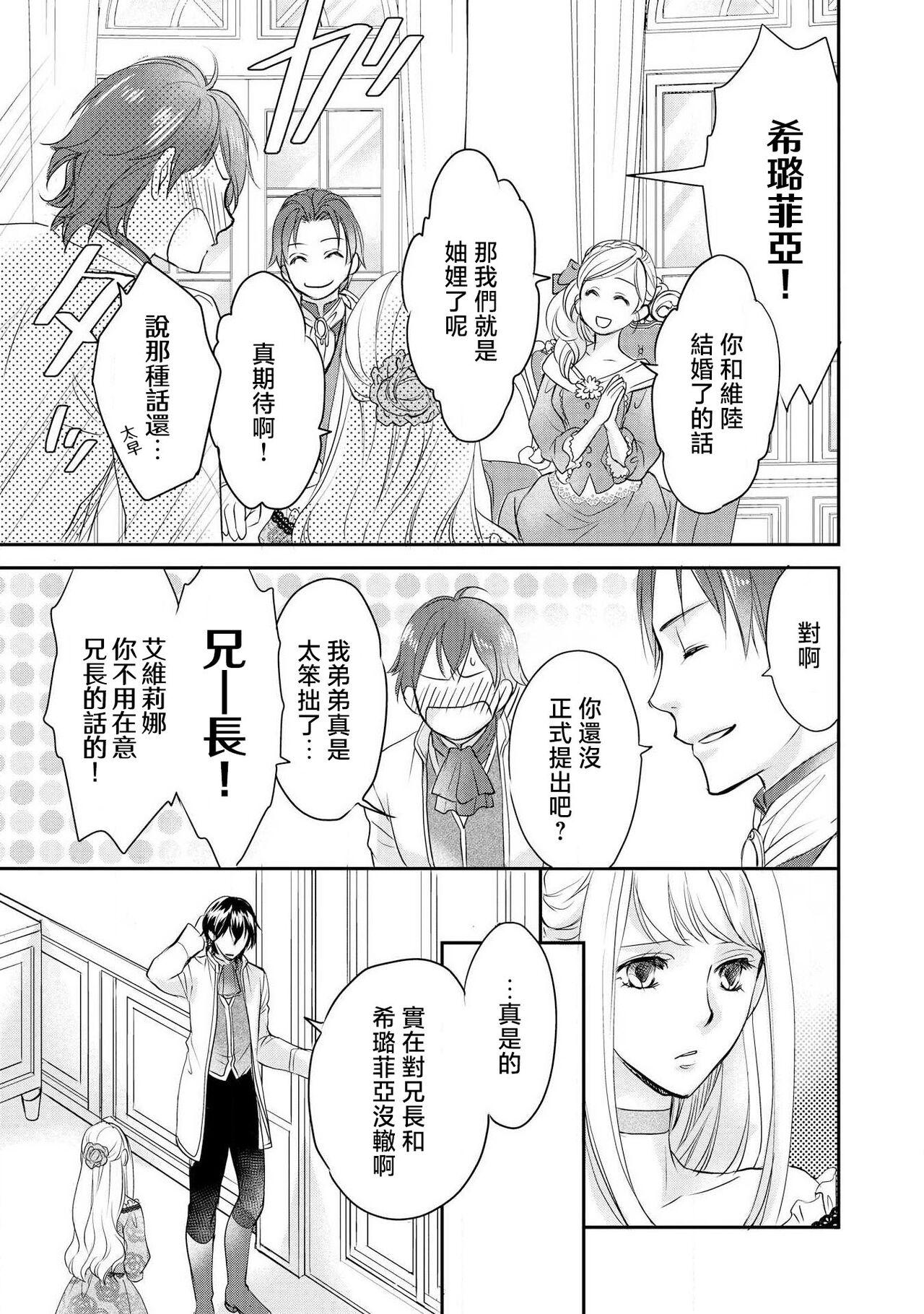Ouji sama no Kyuuaihouimou | 王子殿下的求愛包圍網~目擊者，被奪走雙唇 36