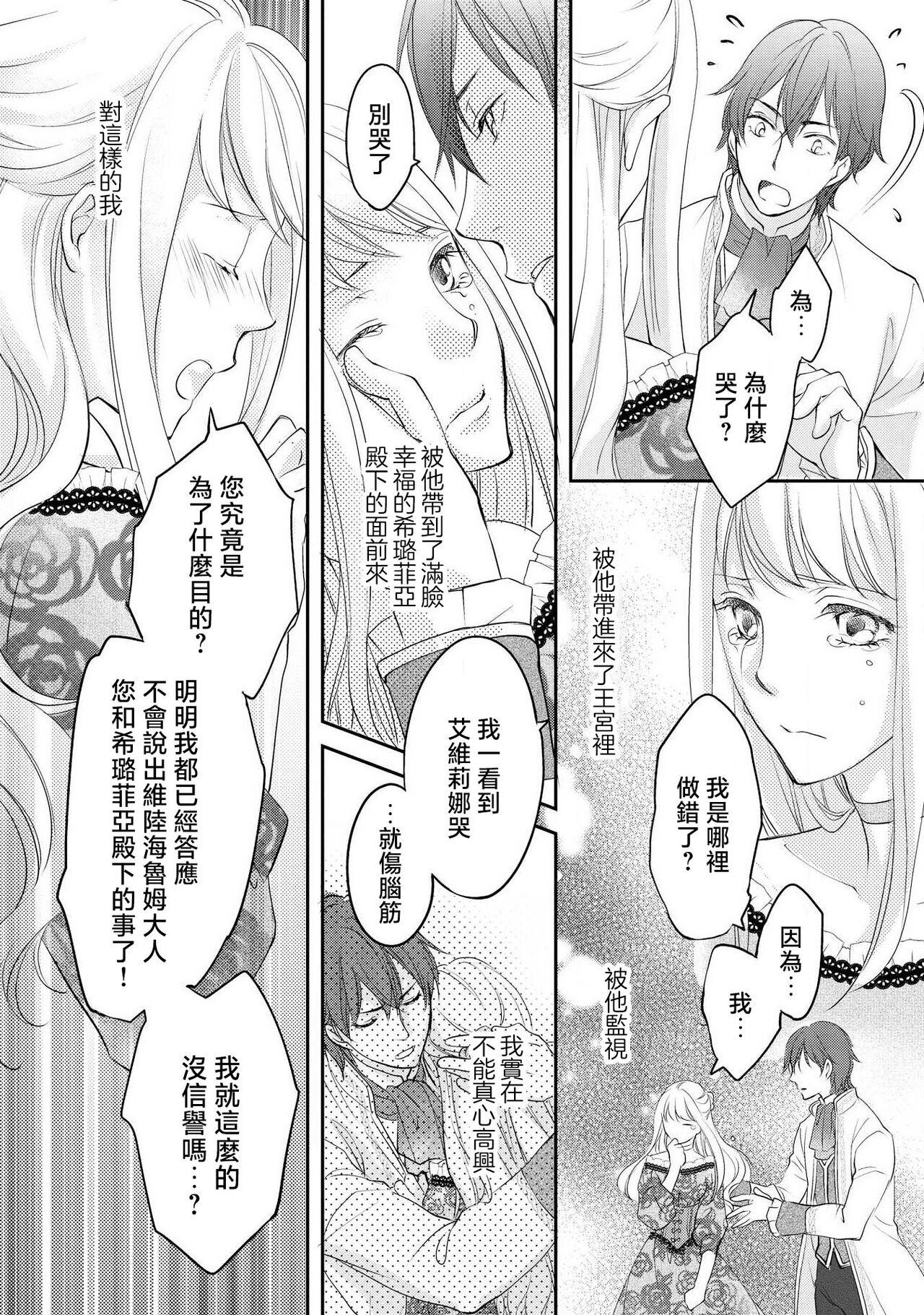 Ouji sama no Kyuuaihouimou | 王子殿下的求愛包圍網~目擊者，被奪走雙唇 37
