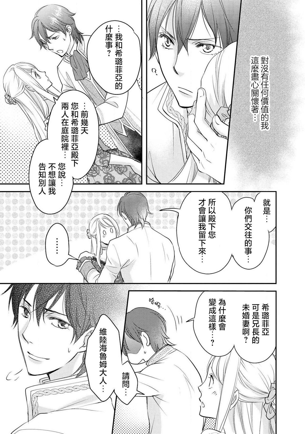 Ouji sama no Kyuuaihouimou | 王子殿下的求愛包圍網~目擊者，被奪走雙唇 38