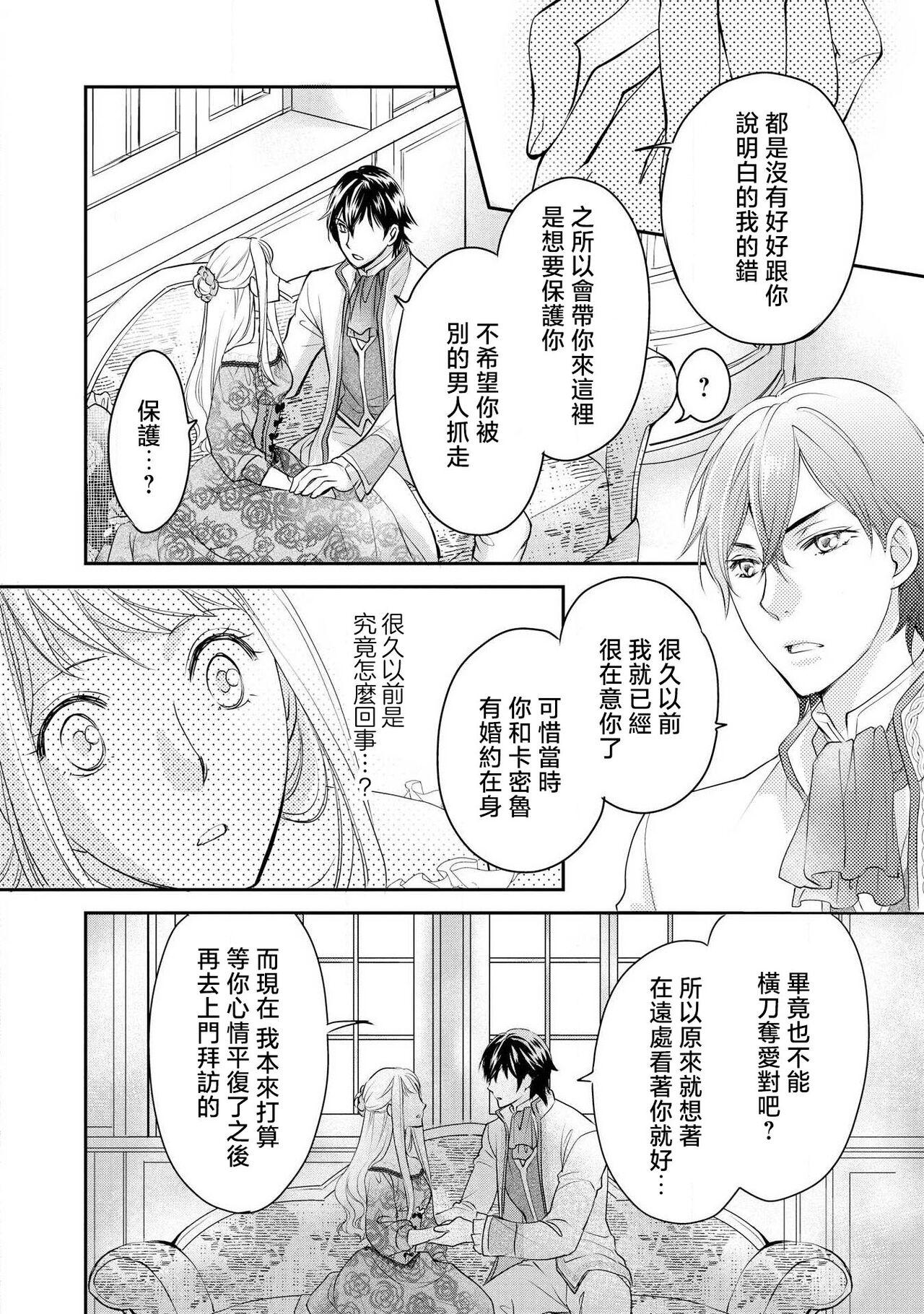 Ouji sama no Kyuuaihouimou | 王子殿下的求愛包圍網~目擊者，被奪走雙唇 39