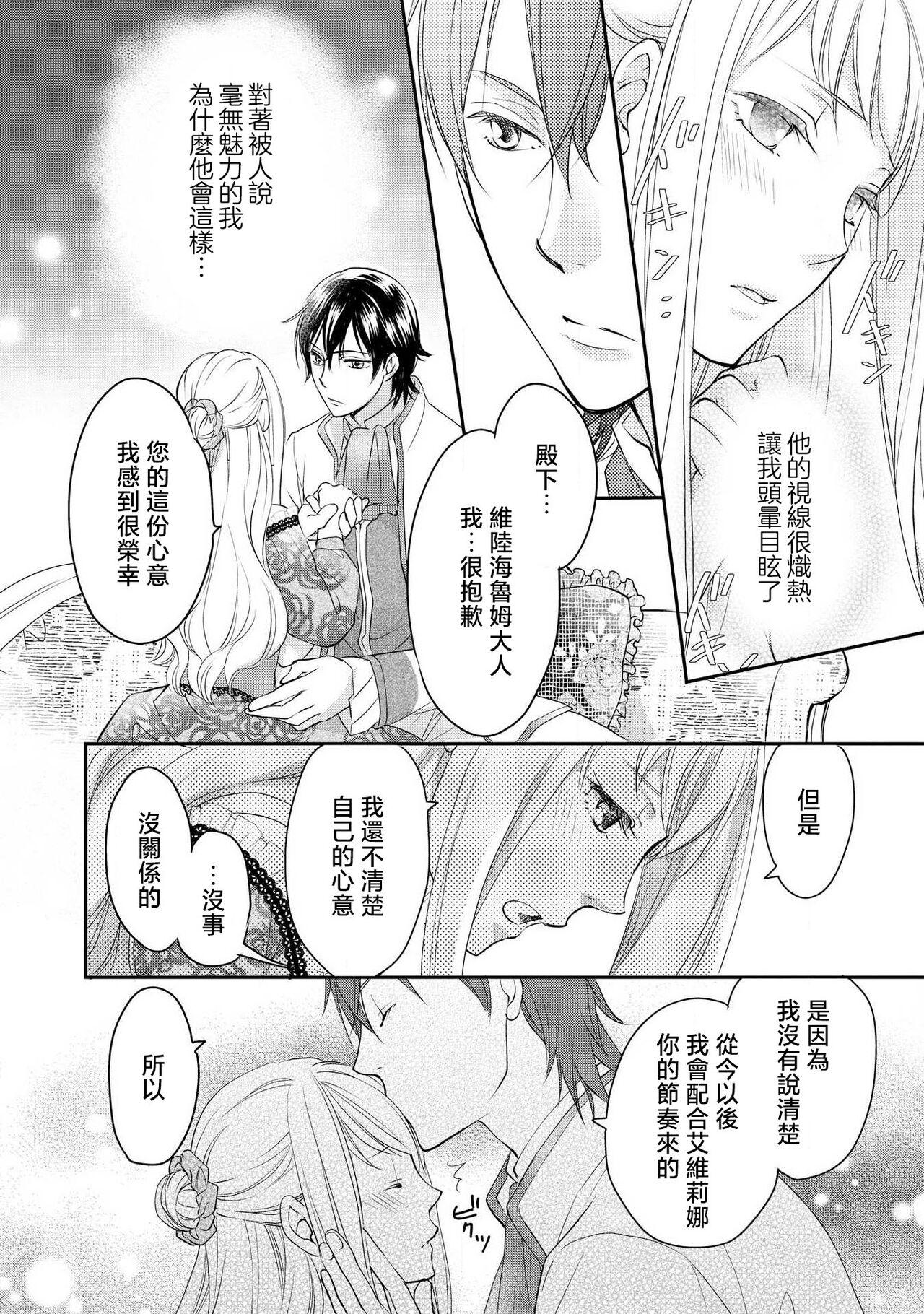 Ouji sama no Kyuuaihouimou | 王子殿下的求愛包圍網~目擊者，被奪走雙唇 41