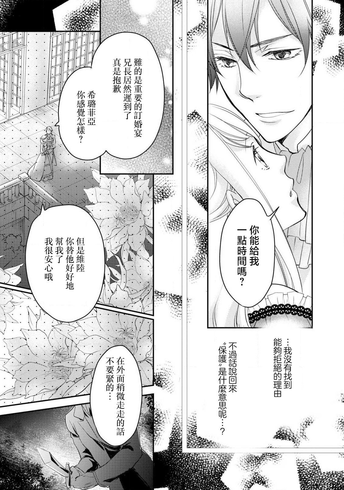 Ouji sama no Kyuuaihouimou | 王子殿下的求愛包圍網~目擊者，被奪走雙唇 42