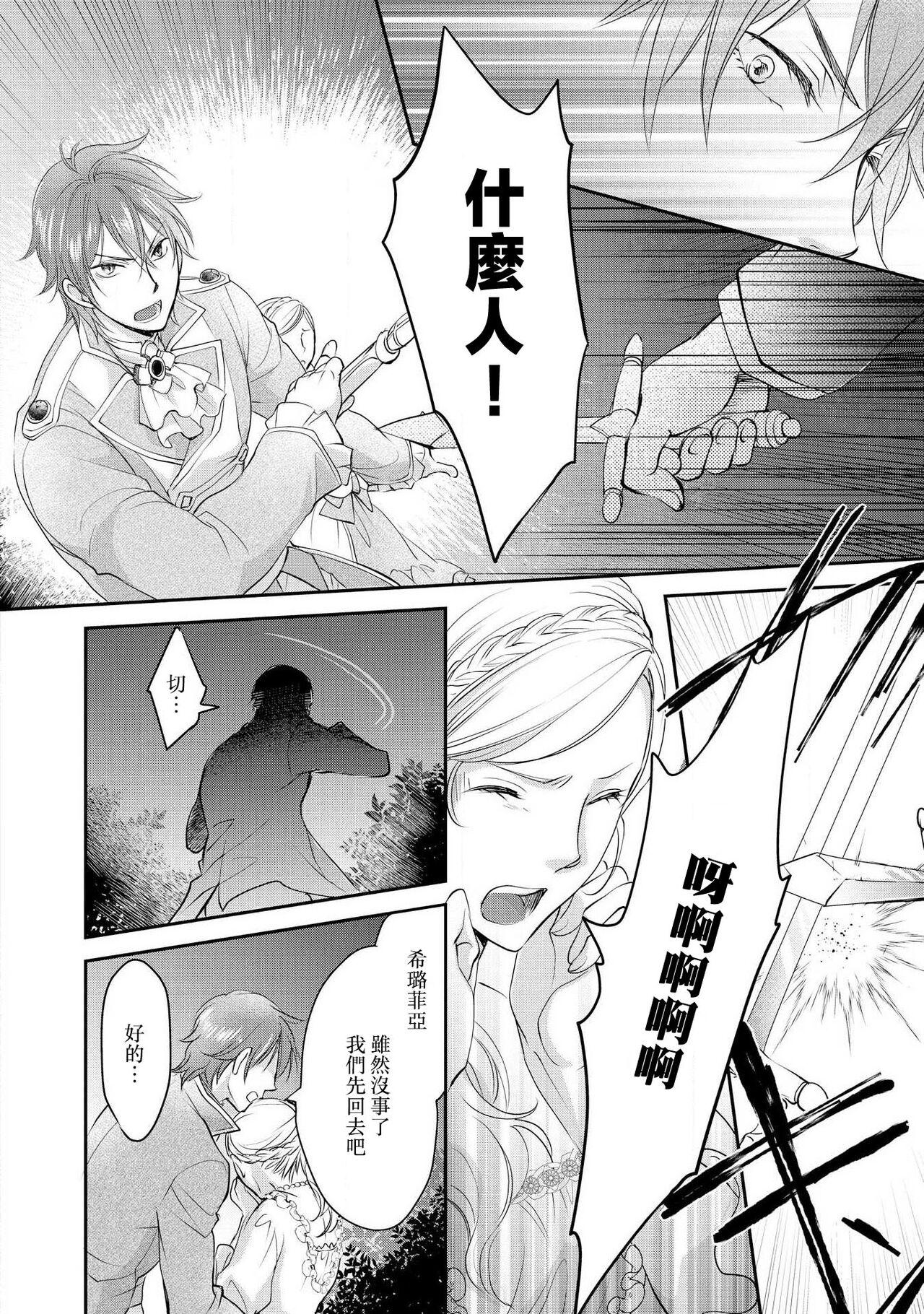 Ouji sama no Kyuuaihouimou | 王子殿下的求愛包圍網~目擊者，被奪走雙唇 43