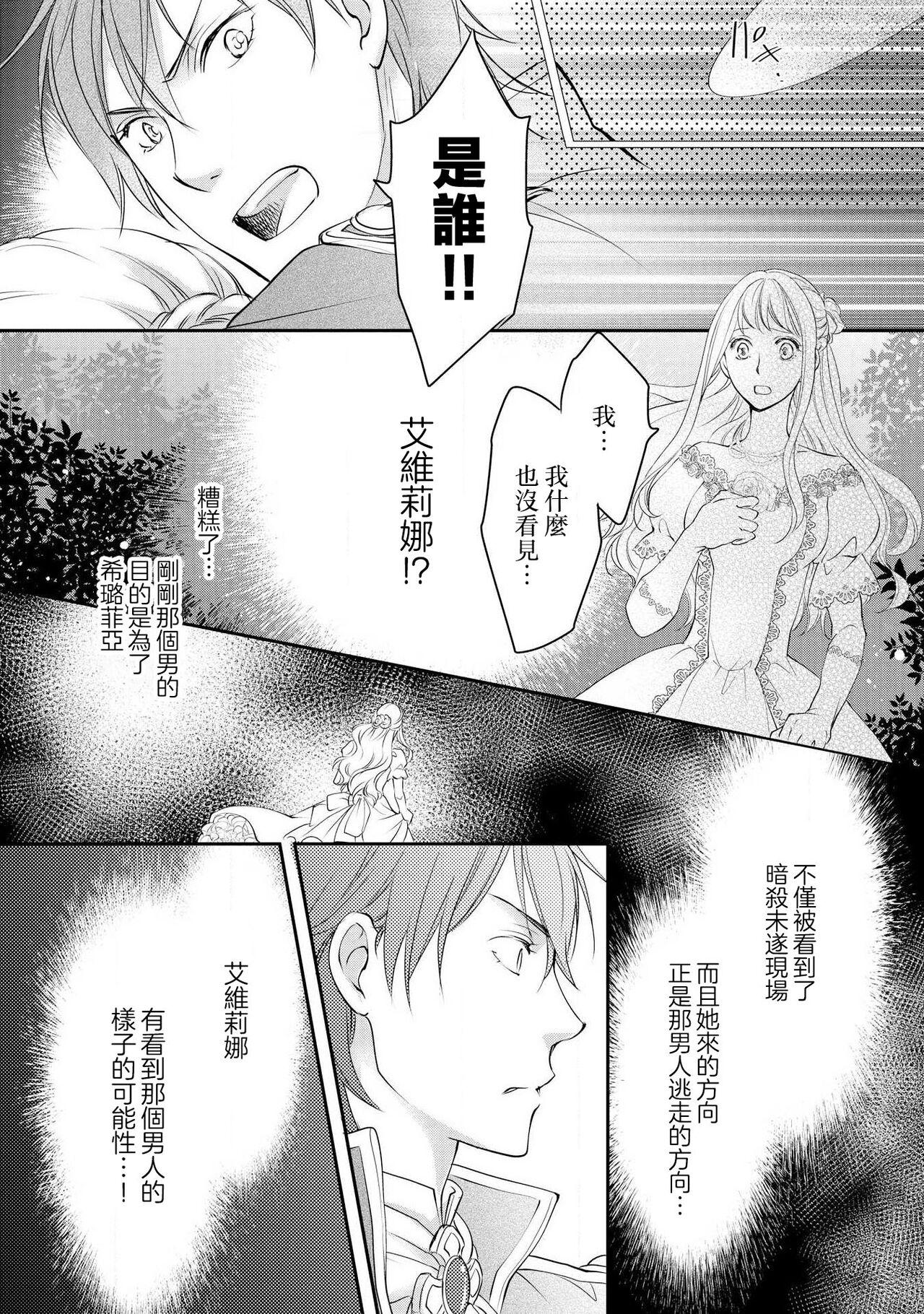 Ouji sama no Kyuuaihouimou | 王子殿下的求愛包圍網~目擊者，被奪走雙唇 44
