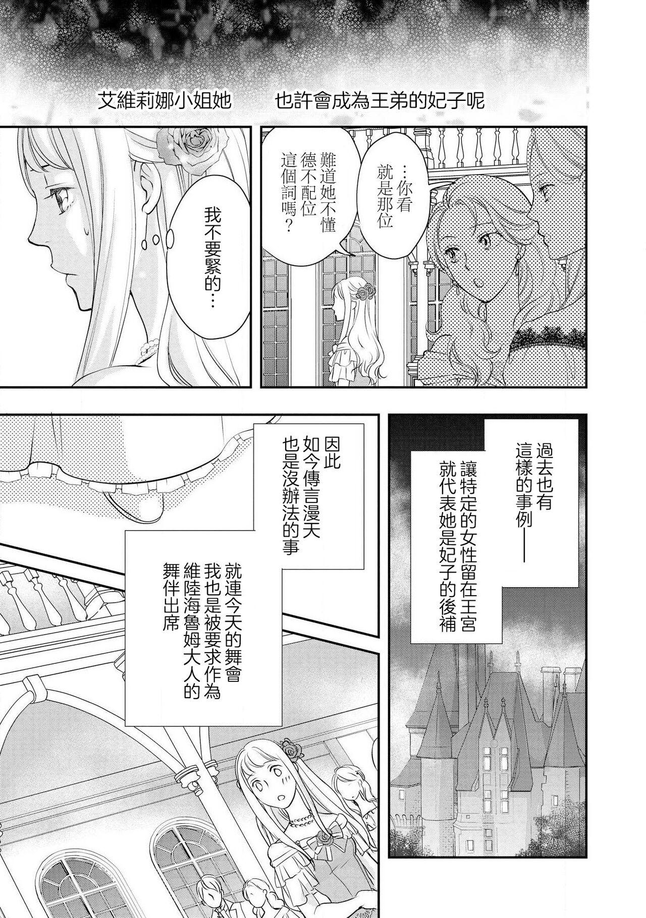 Ouji sama no Kyuuaihouimou | 王子殿下的求愛包圍網~目擊者，被奪走雙唇 46