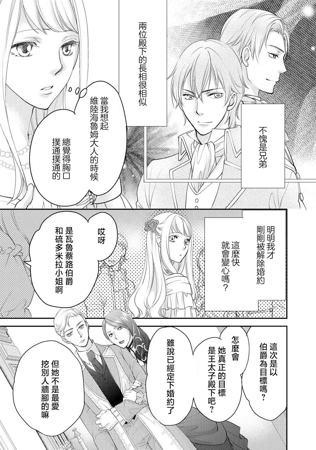 Ouji sama no Kyuuaihouimou | 王子殿下的求愛包圍網~目擊者，被奪走雙唇 48