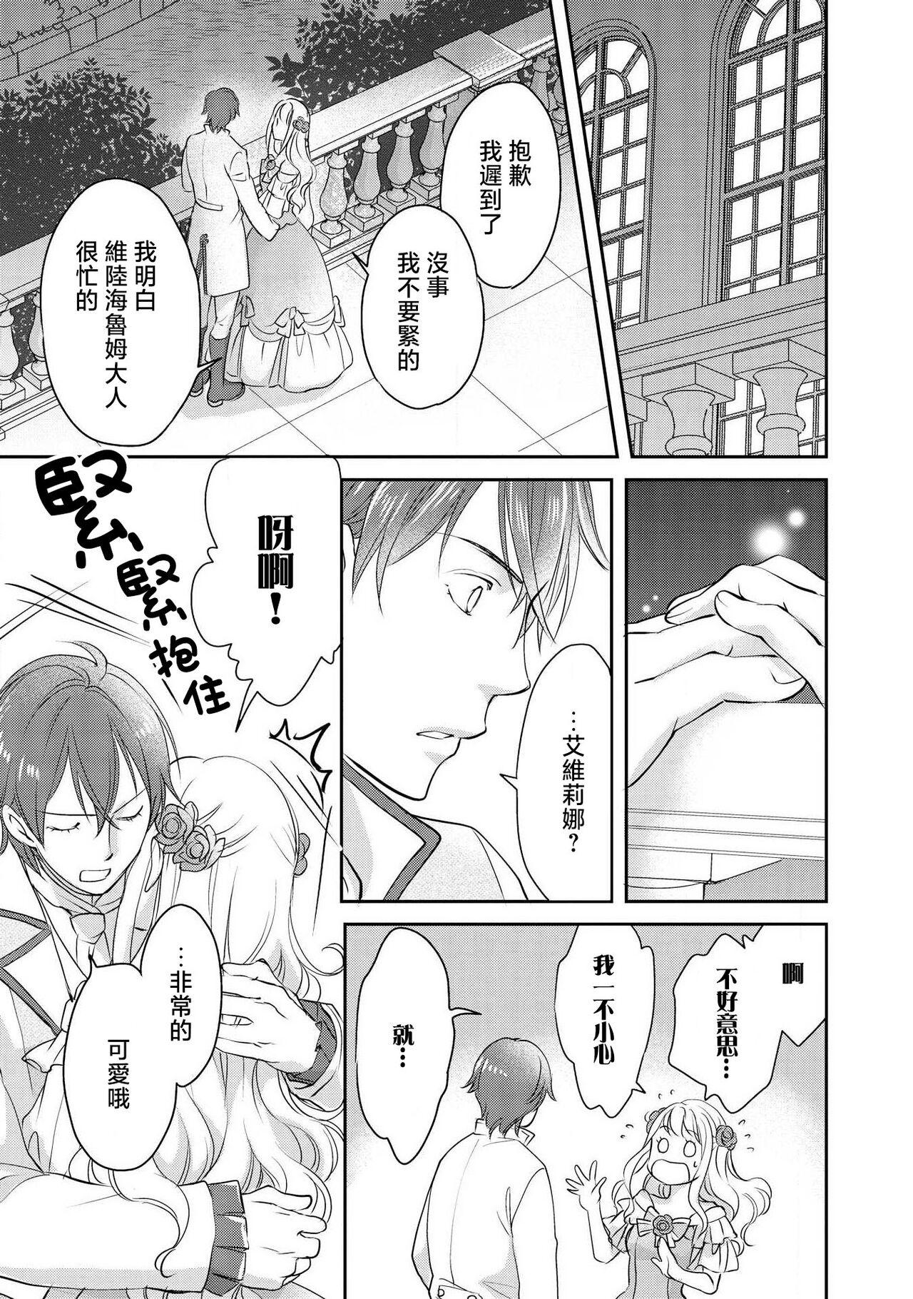 Ouji sama no Kyuuaihouimou | 王子殿下的求愛包圍網~目擊者，被奪走雙唇 50