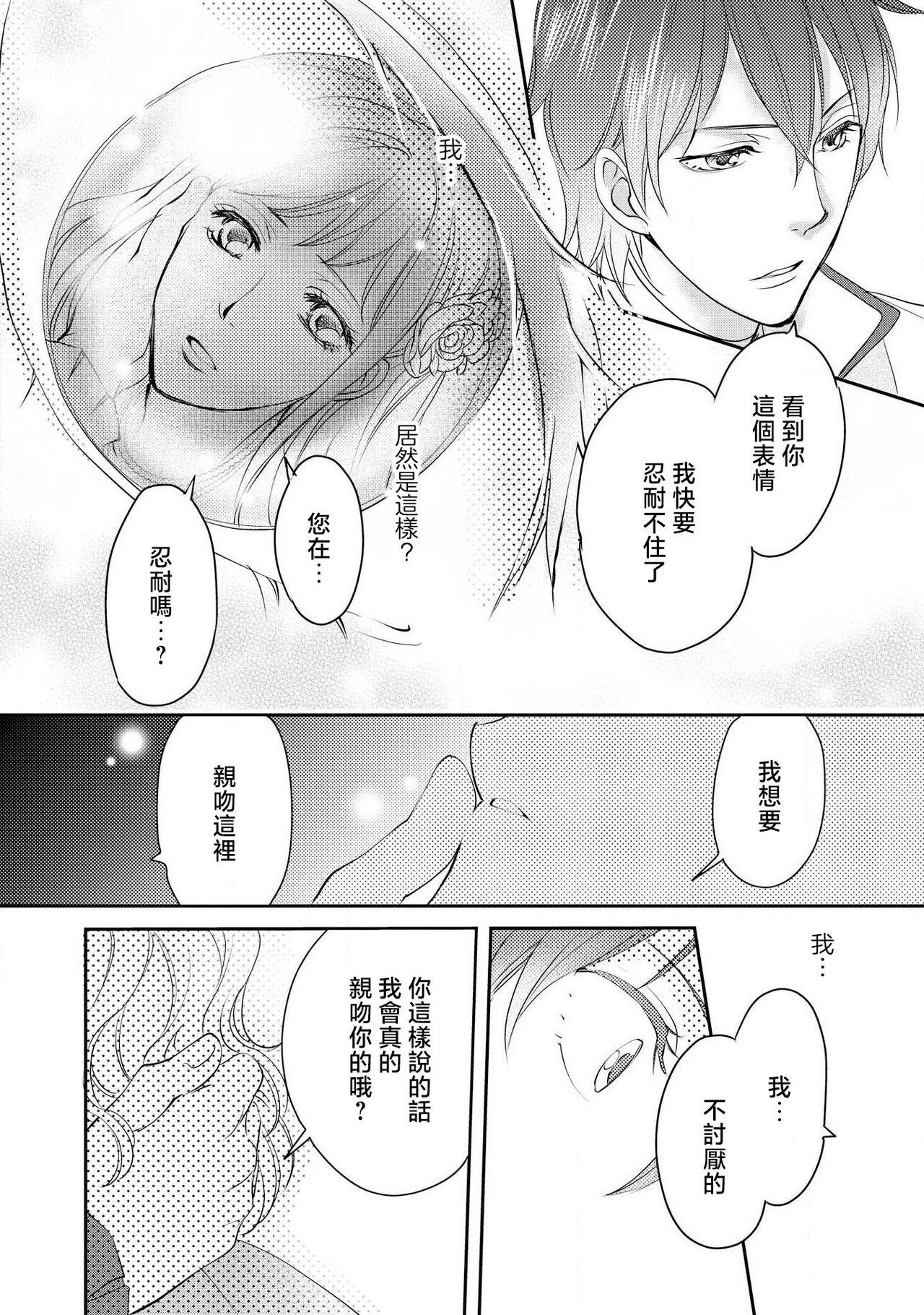 Ouji sama no Kyuuaihouimou | 王子殿下的求愛包圍網~目擊者，被奪走雙唇 51
