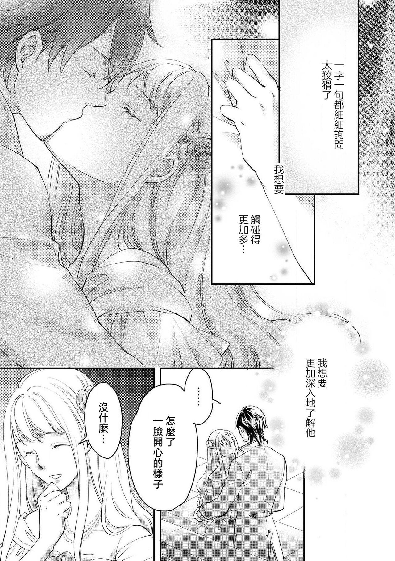 Ouji sama no Kyuuaihouimou | 王子殿下的求愛包圍網~目擊者，被奪走雙唇 52