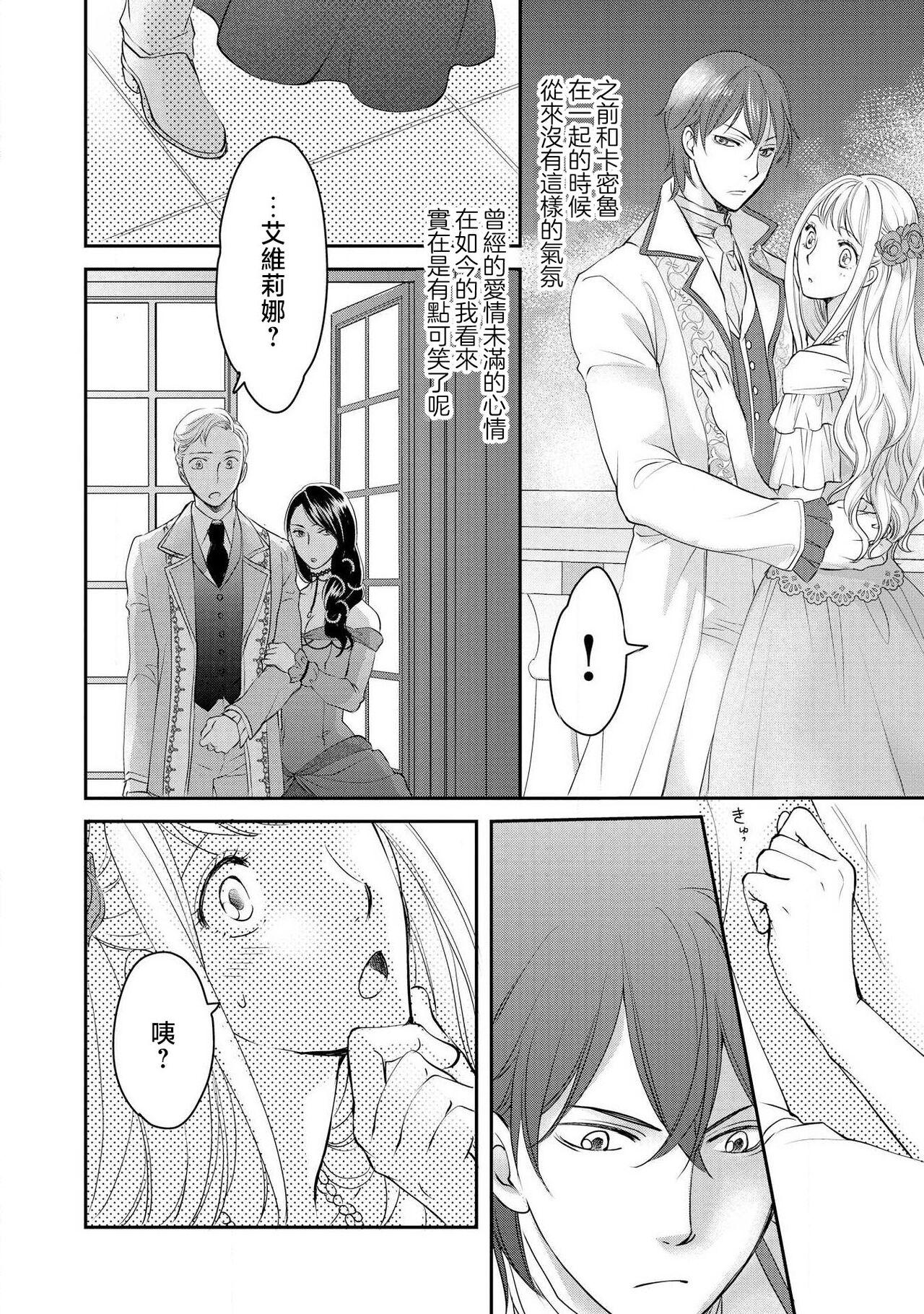 Ouji sama no Kyuuaihouimou | 王子殿下的求愛包圍網~目擊者，被奪走雙唇 53