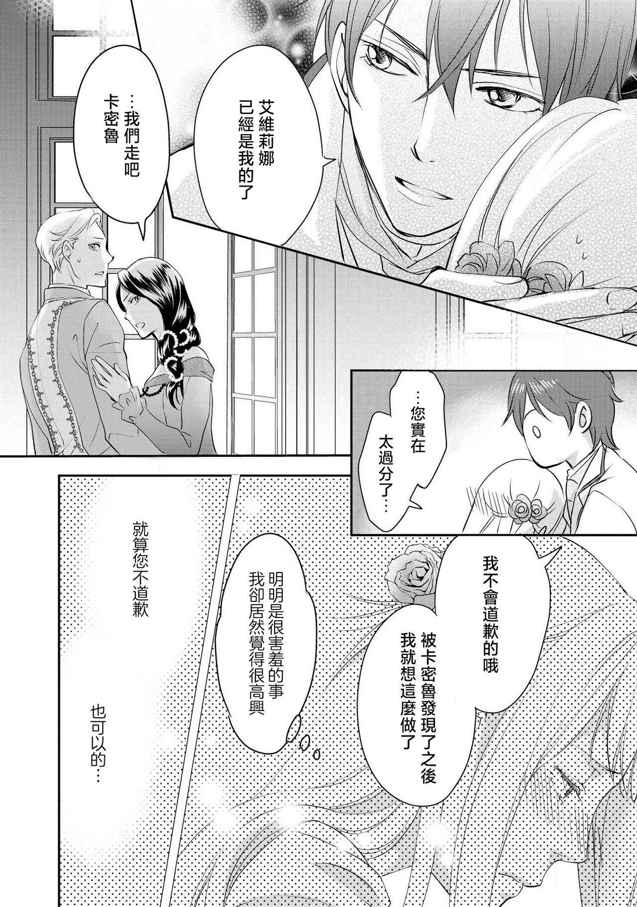 Ouji sama no Kyuuaihouimou | 王子殿下的求愛包圍網~目擊者，被奪走雙唇 55