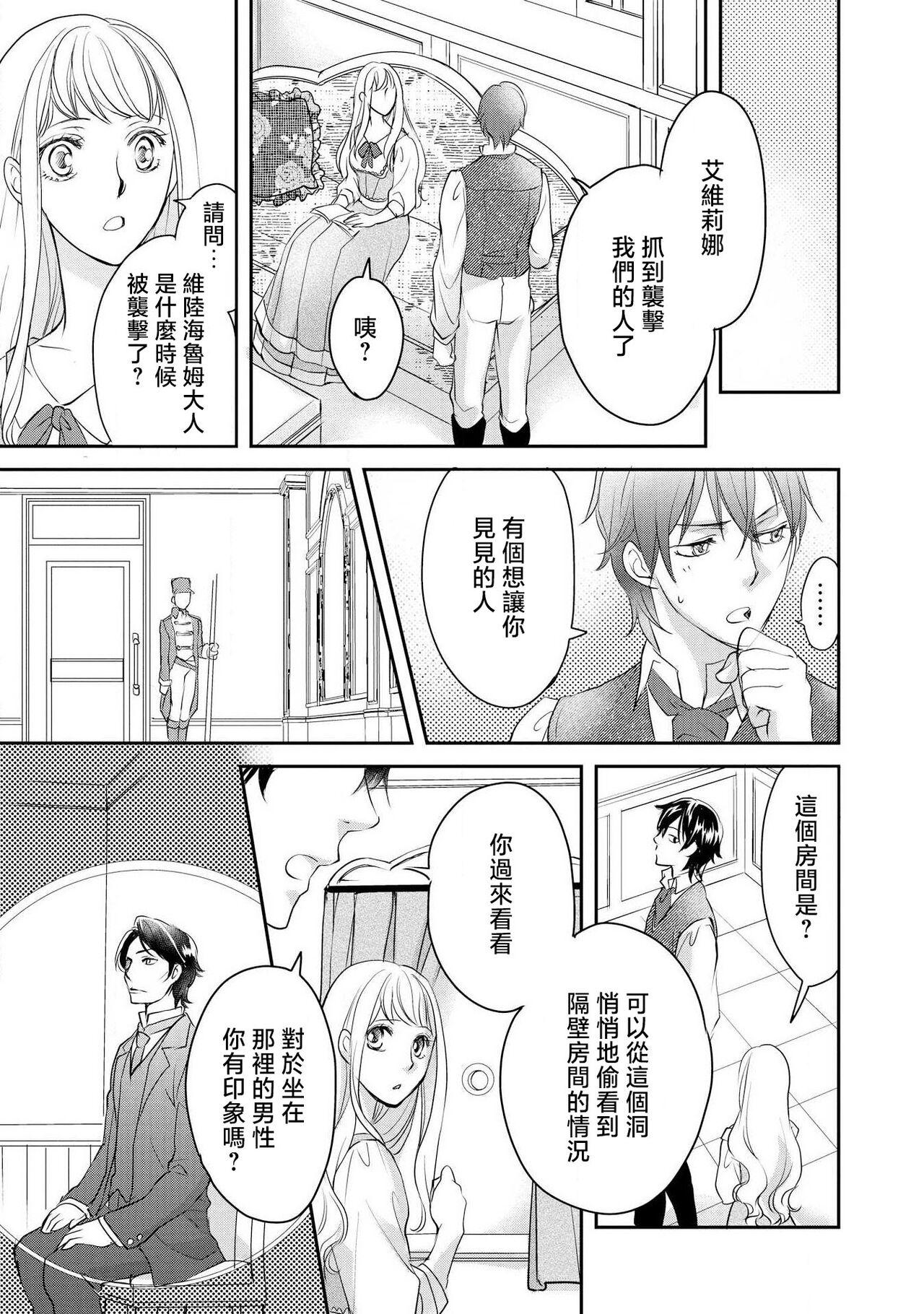 Ouji sama no Kyuuaihouimou | 王子殿下的求愛包圍網~目擊者，被奪走雙唇 56
