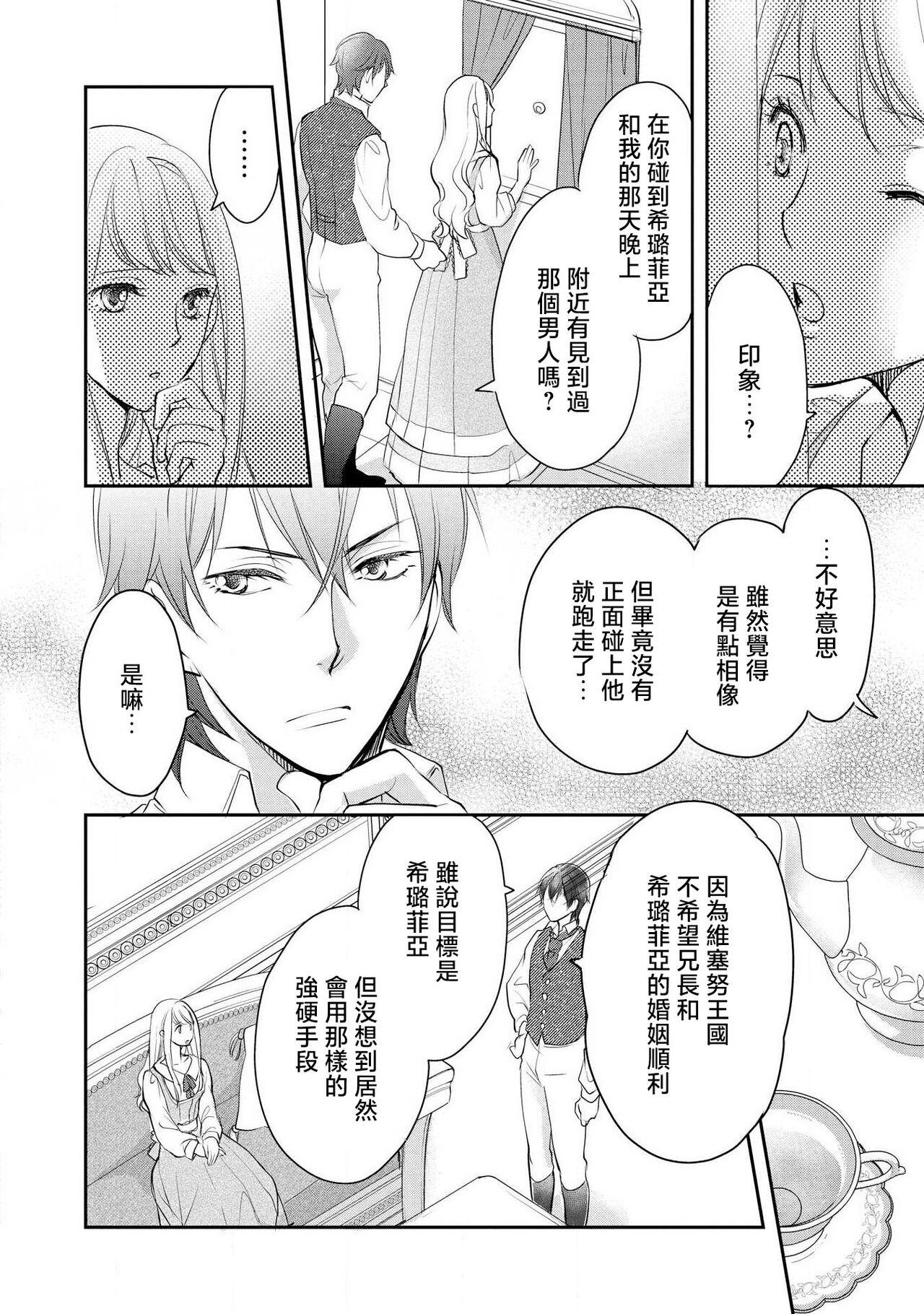 Ouji sama no Kyuuaihouimou | 王子殿下的求愛包圍網~目擊者，被奪走雙唇 57