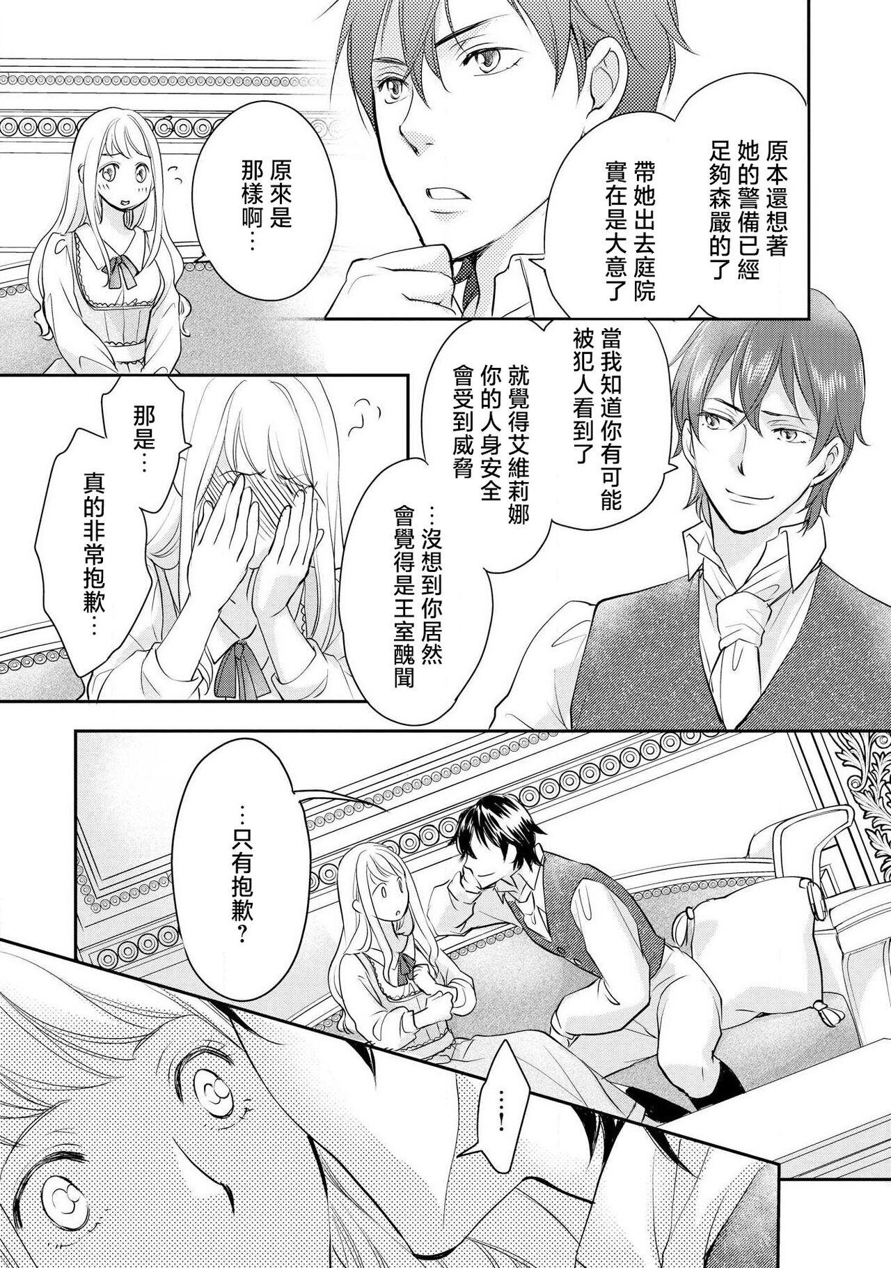 Ouji sama no Kyuuaihouimou | 王子殿下的求愛包圍網~目擊者，被奪走雙唇 58